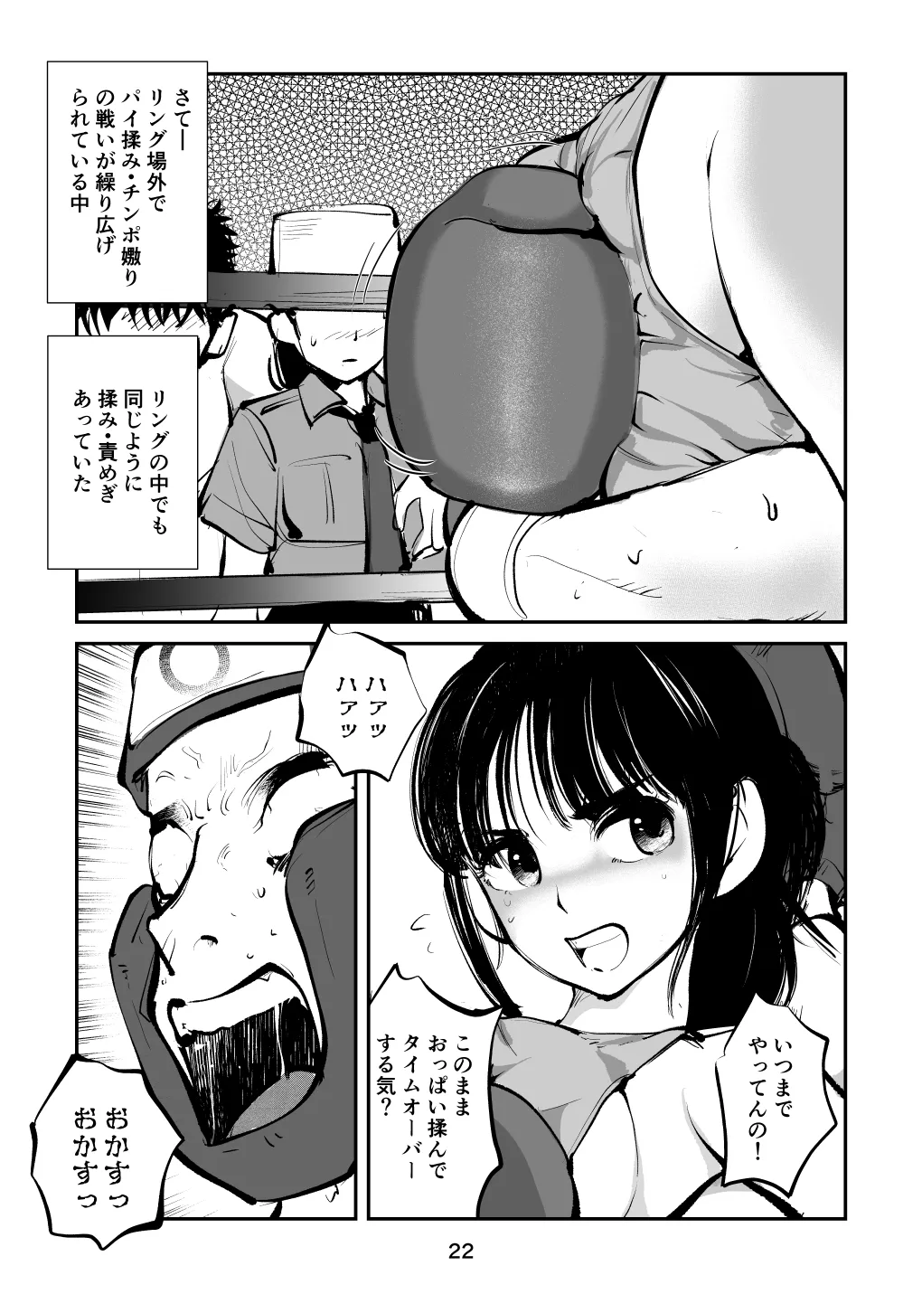 負けたら去勢!ミックスファイト～中編～ - page22