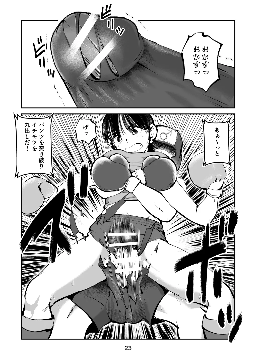 負けたら去勢!ミックスファイト～中編～ - page23