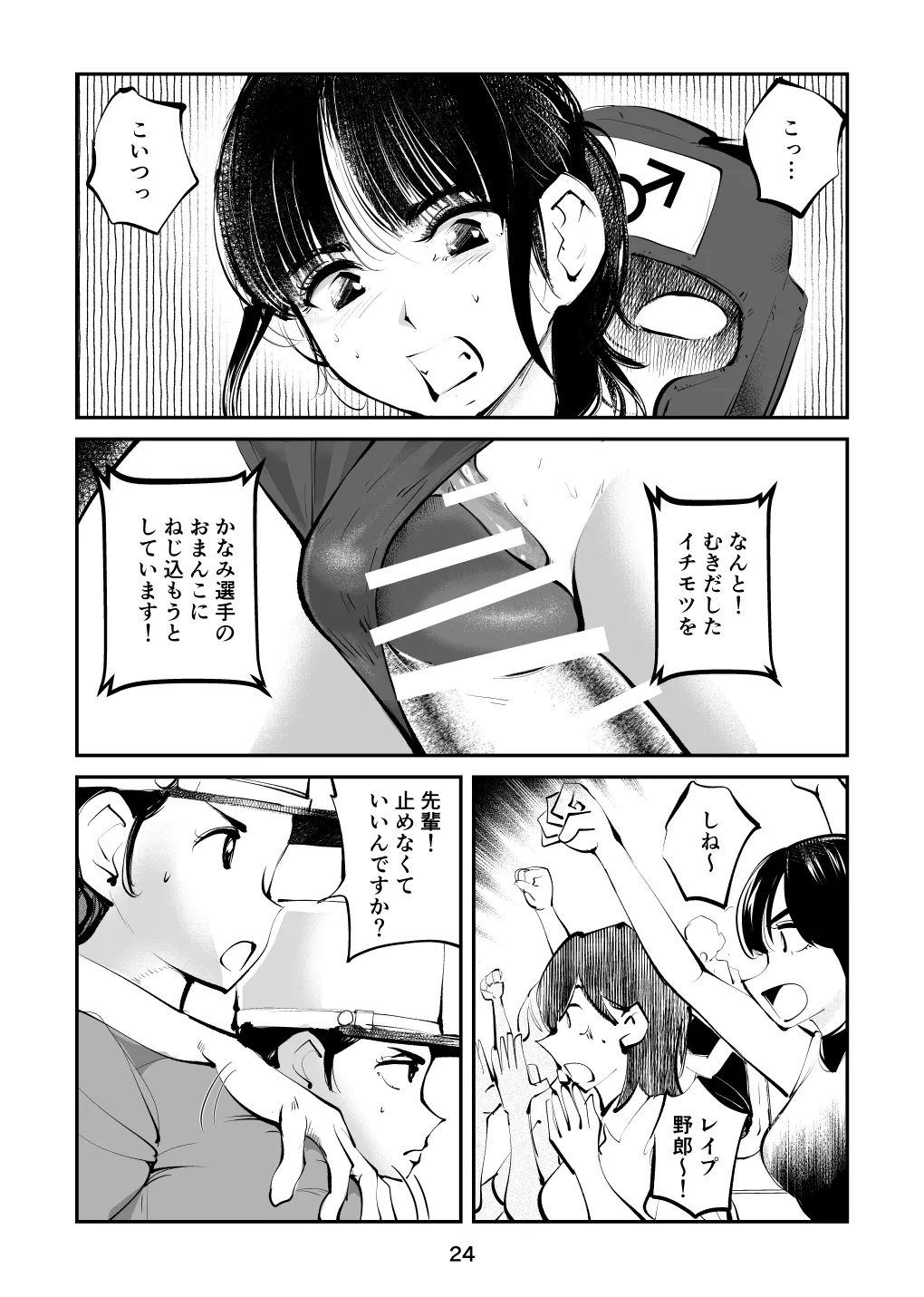 負けたら去勢!ミックスファイト～中編～ - page24