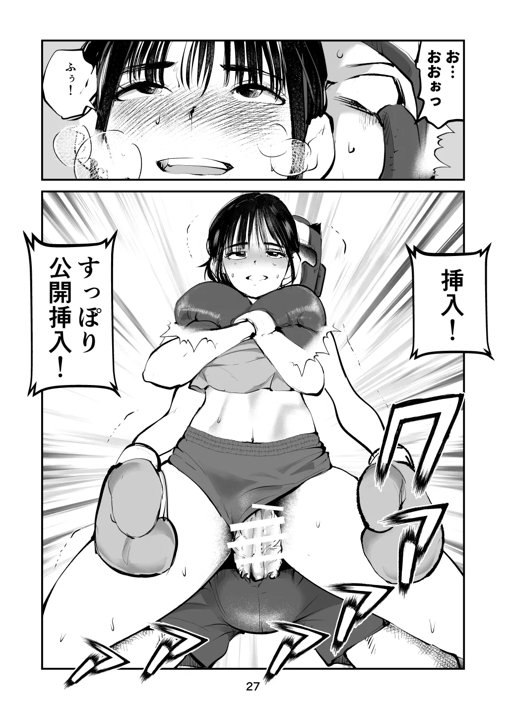 負けたら去勢!ミックスファイト～中編～ - page27