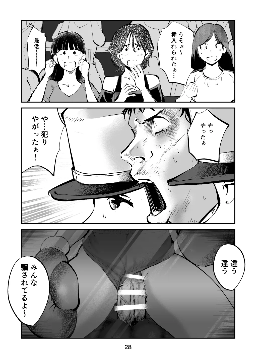 負けたら去勢!ミックスファイト～中編～ - page28