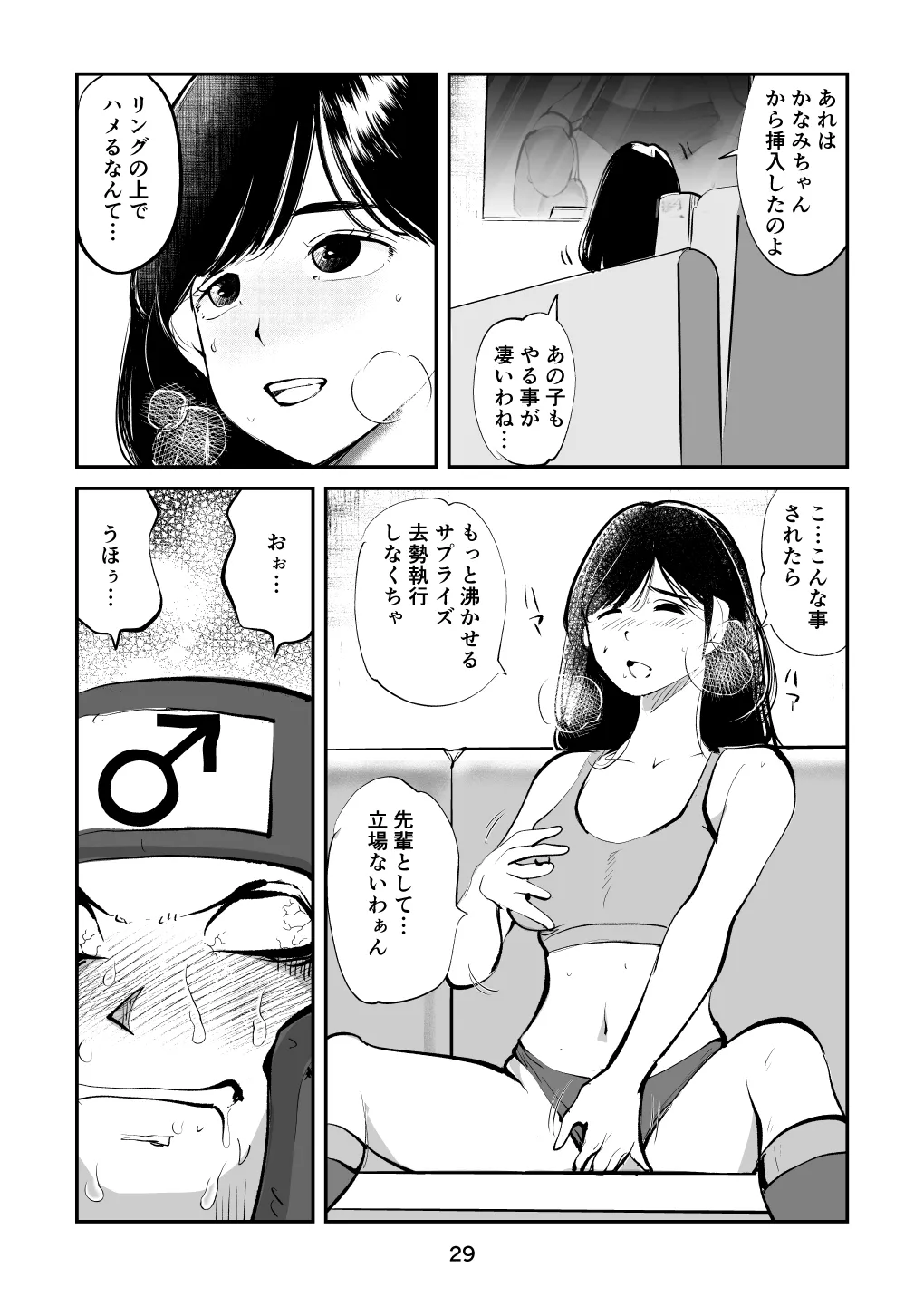 負けたら去勢!ミックスファイト～中編～ - page29