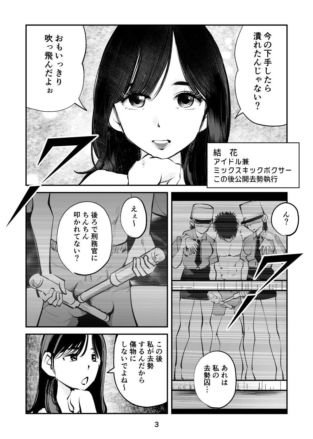 負けたら去勢!ミックスファイト～中編～ - page3