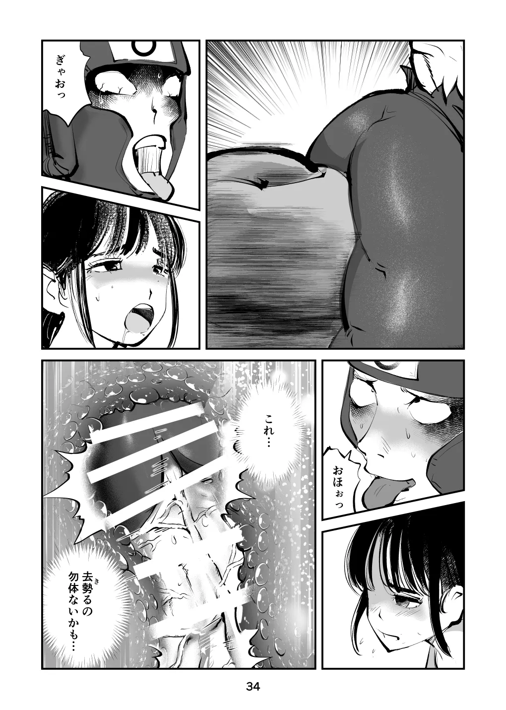 負けたら去勢!ミックスファイト～中編～ - page34