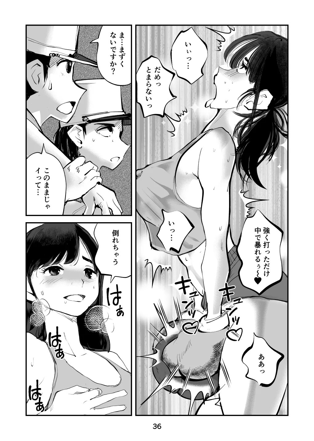 負けたら去勢!ミックスファイト～中編～ - page36