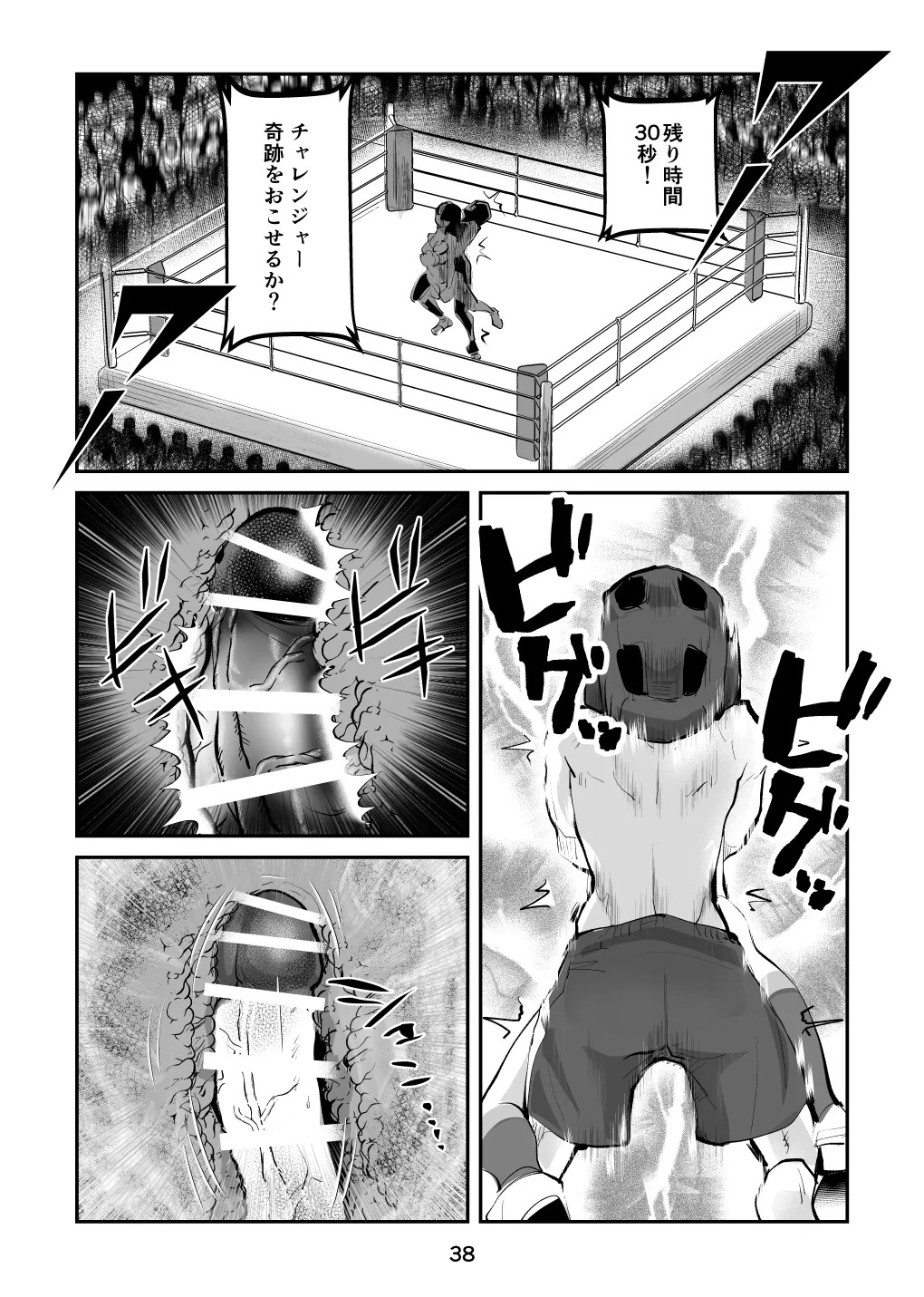 負けたら去勢!ミックスファイト～中編～ - page38