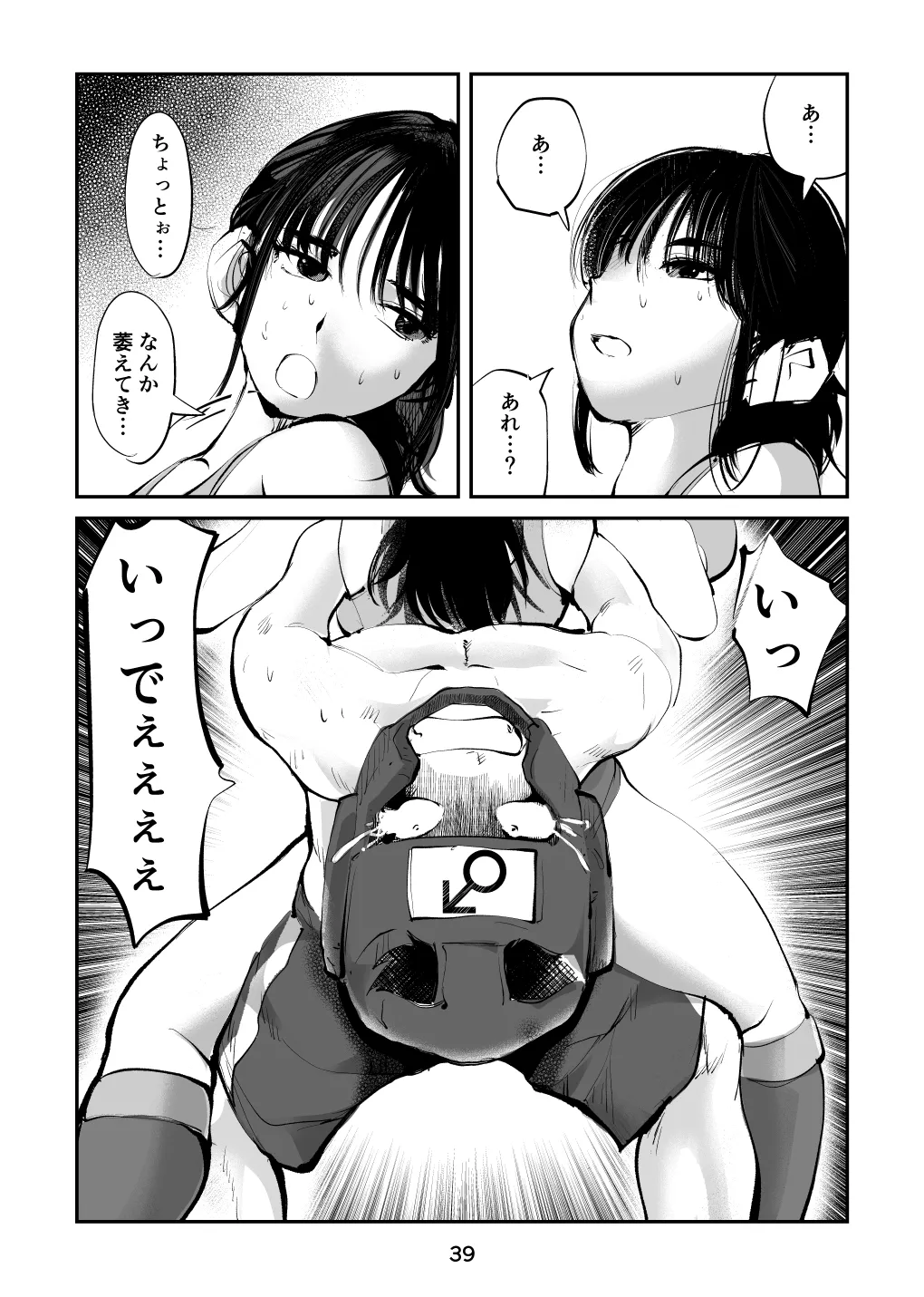 負けたら去勢!ミックスファイト～中編～ - page39