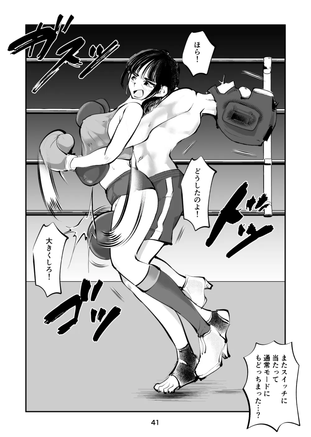 負けたら去勢!ミックスファイト～中編～ - page41