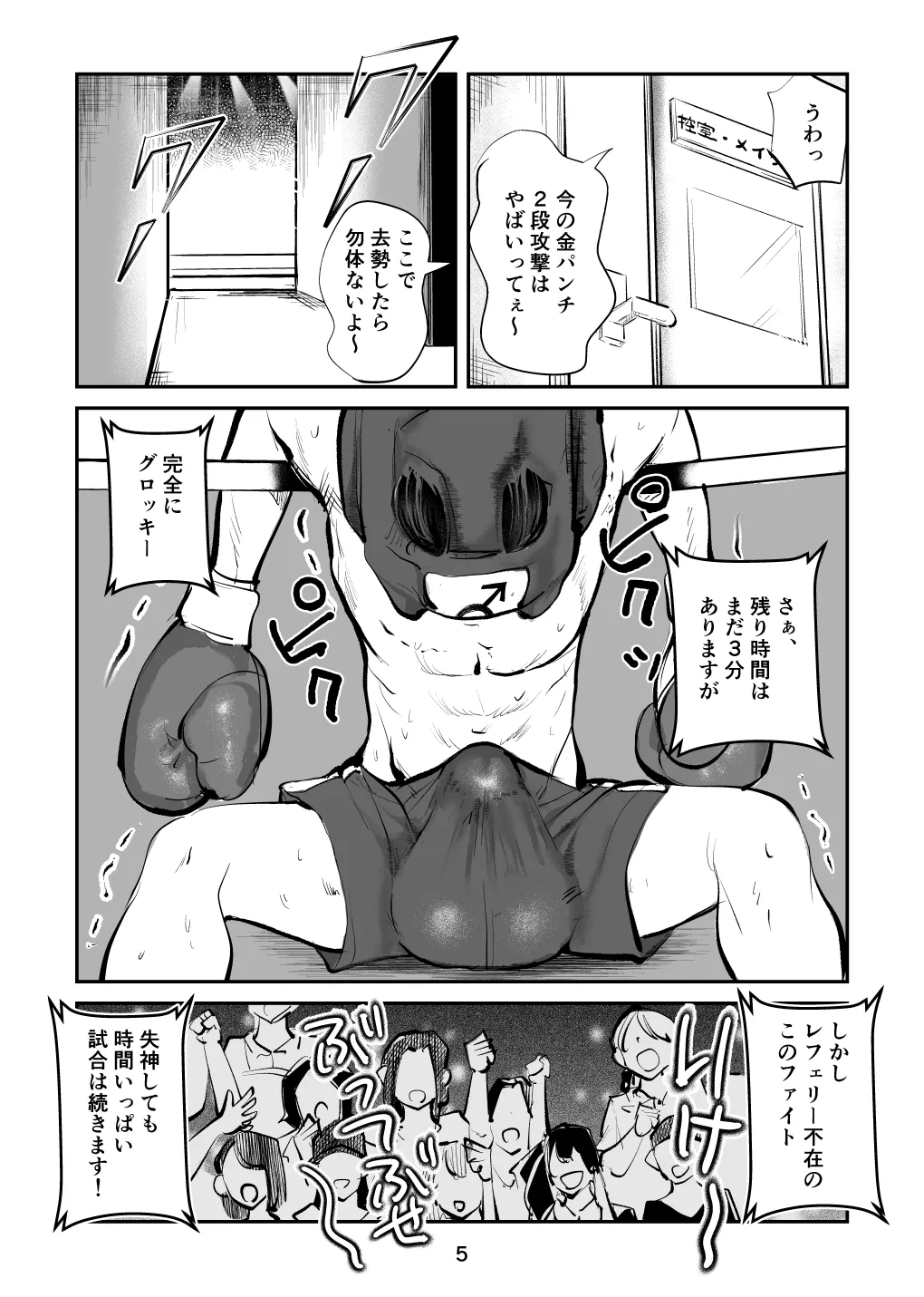 負けたら去勢!ミックスファイト～中編～ - page5