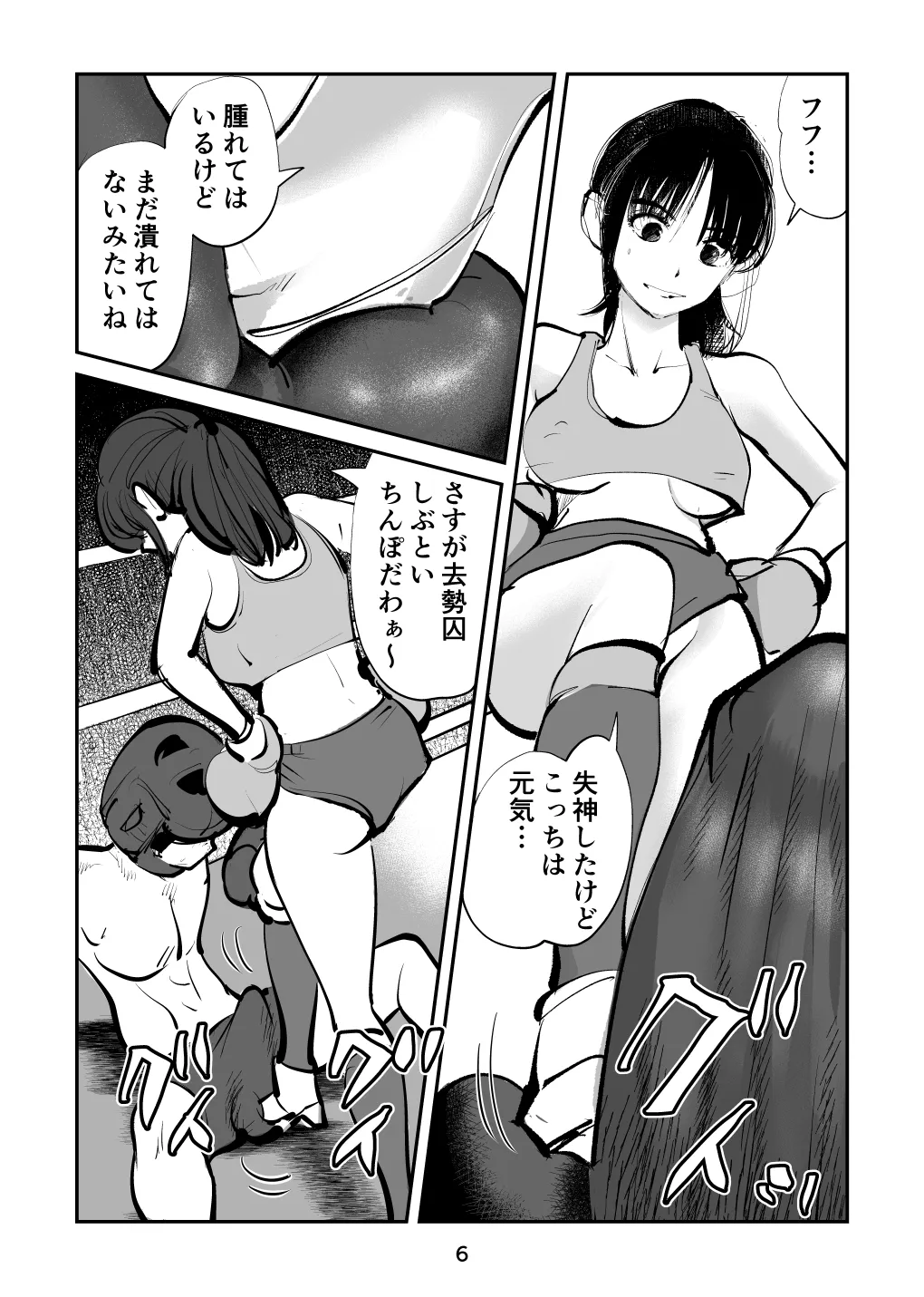 負けたら去勢!ミックスファイト～中編～ - page6