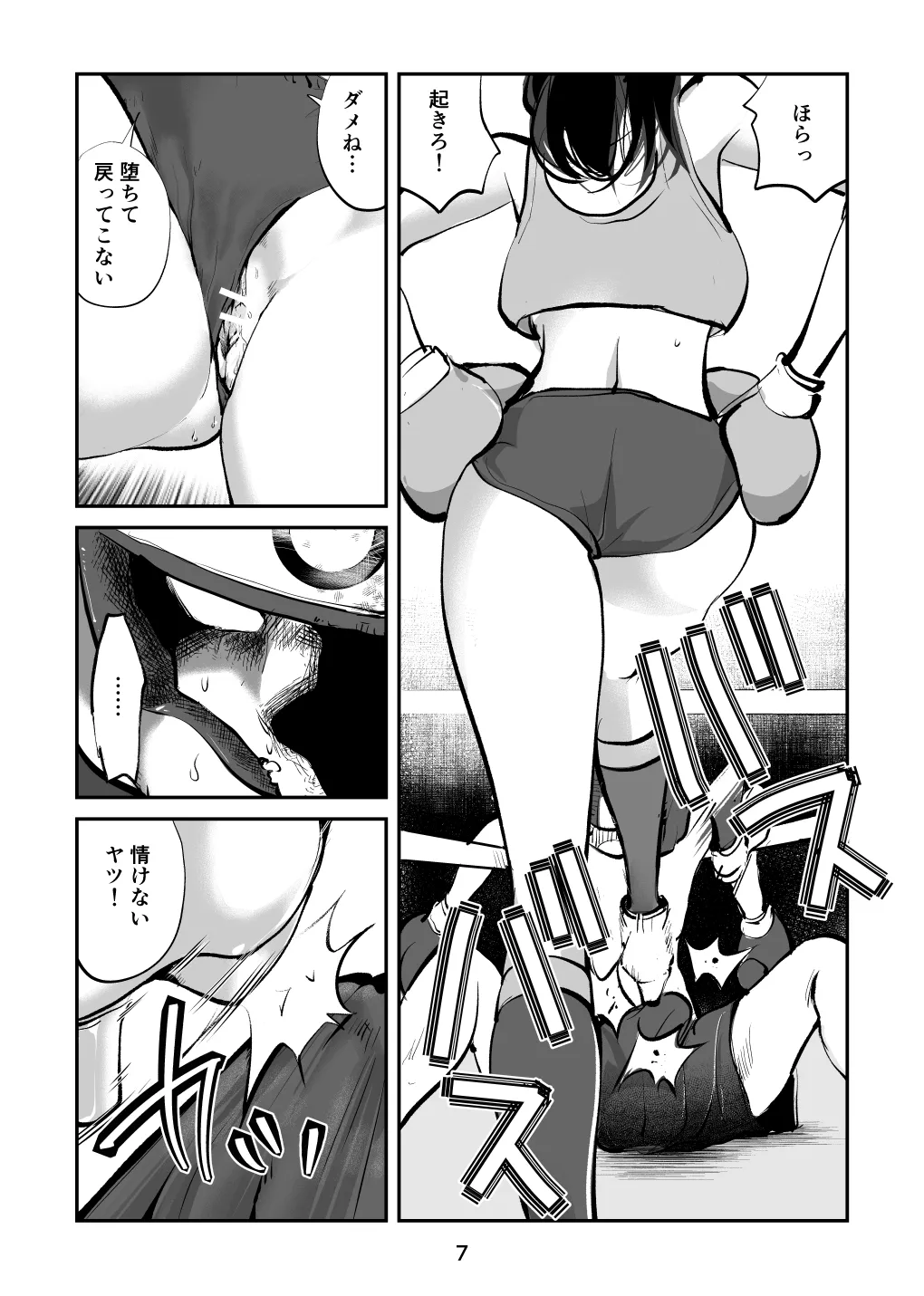 負けたら去勢!ミックスファイト～中編～ - page7