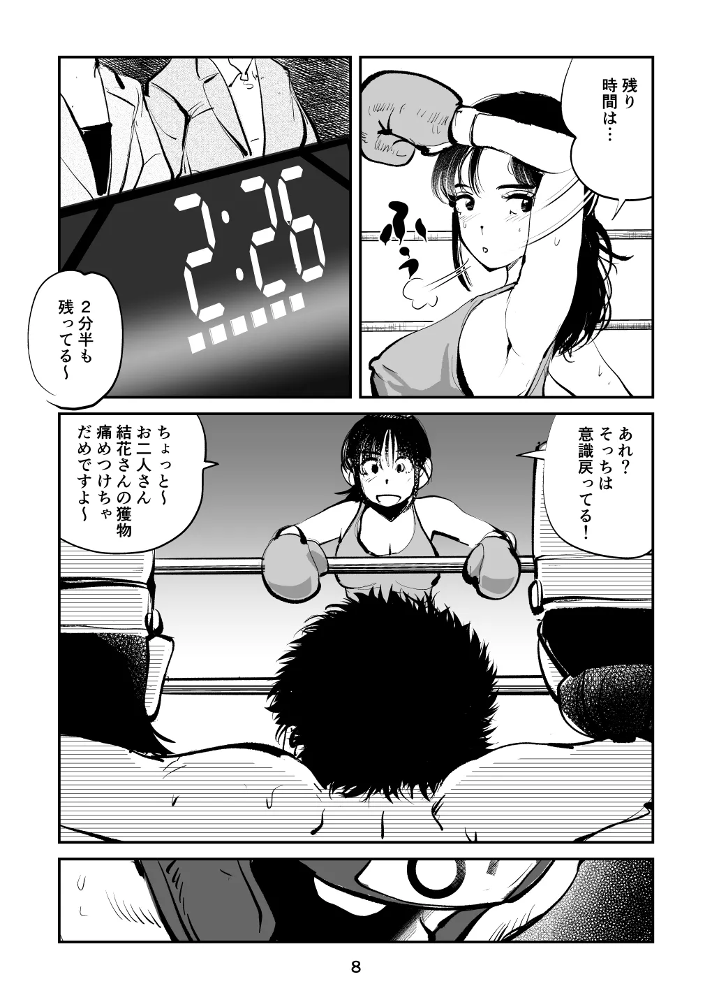 負けたら去勢!ミックスファイト～中編～ - page8
