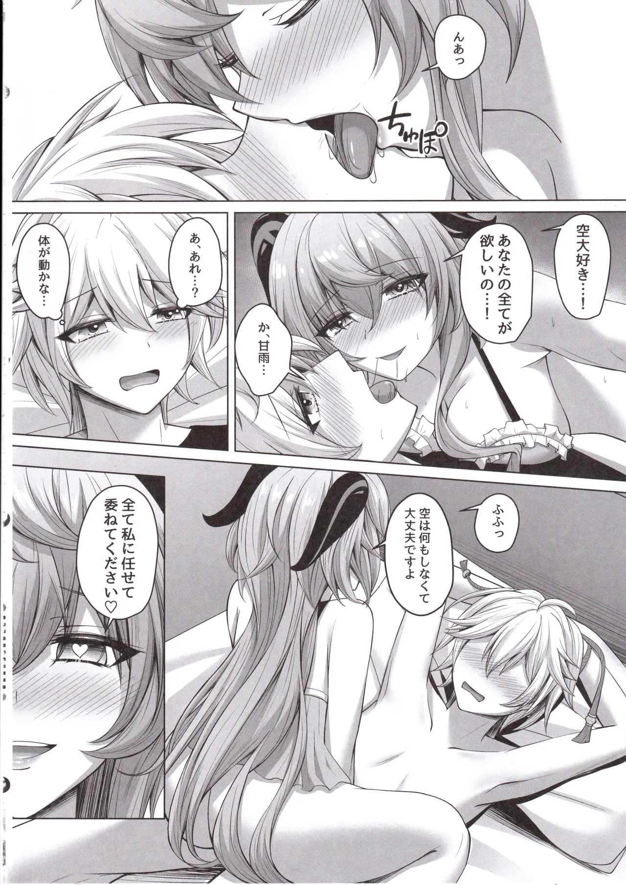 甘い愛情は雨のように激しく - page25