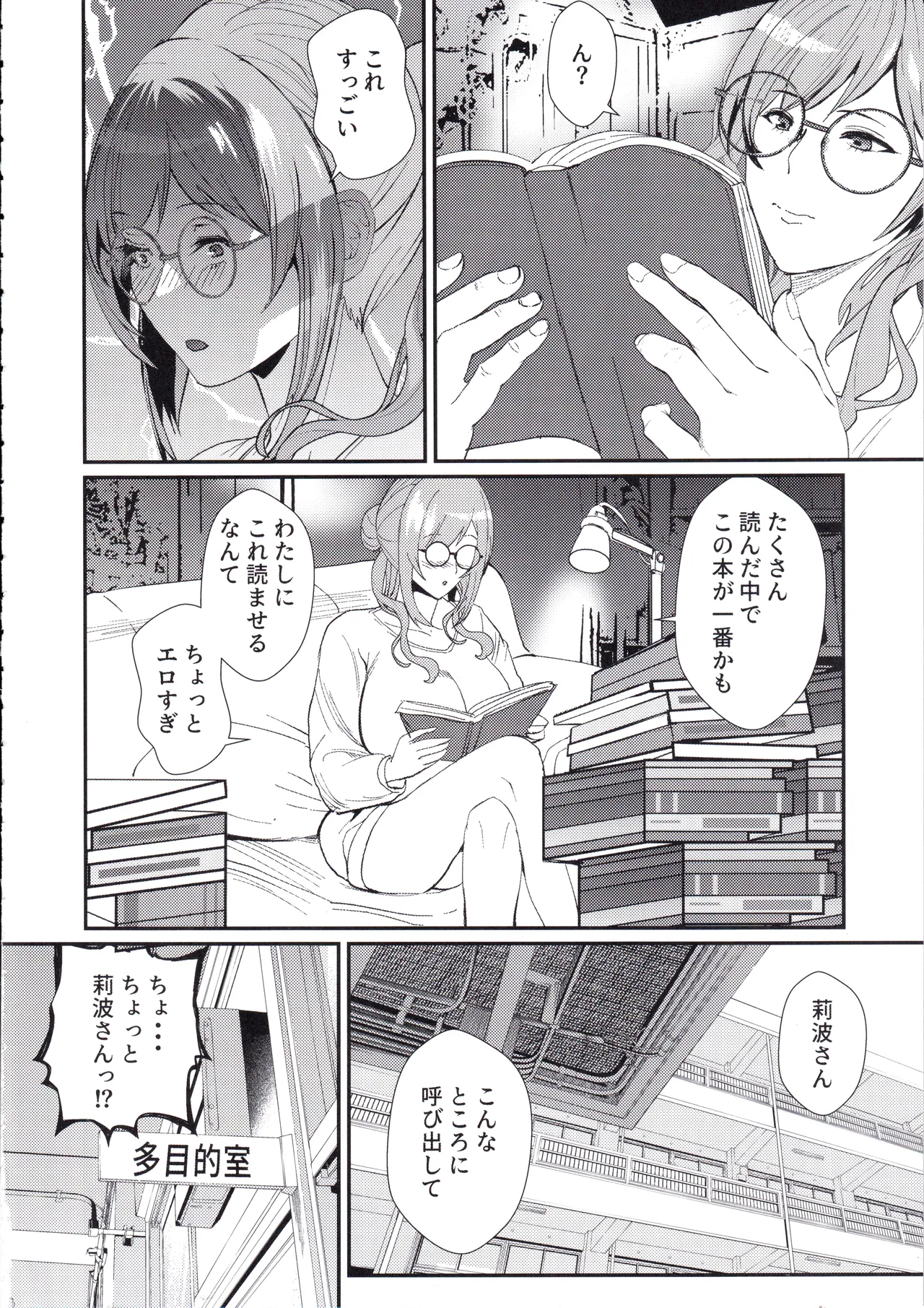 お姉ちゃんと一緒。 - page4