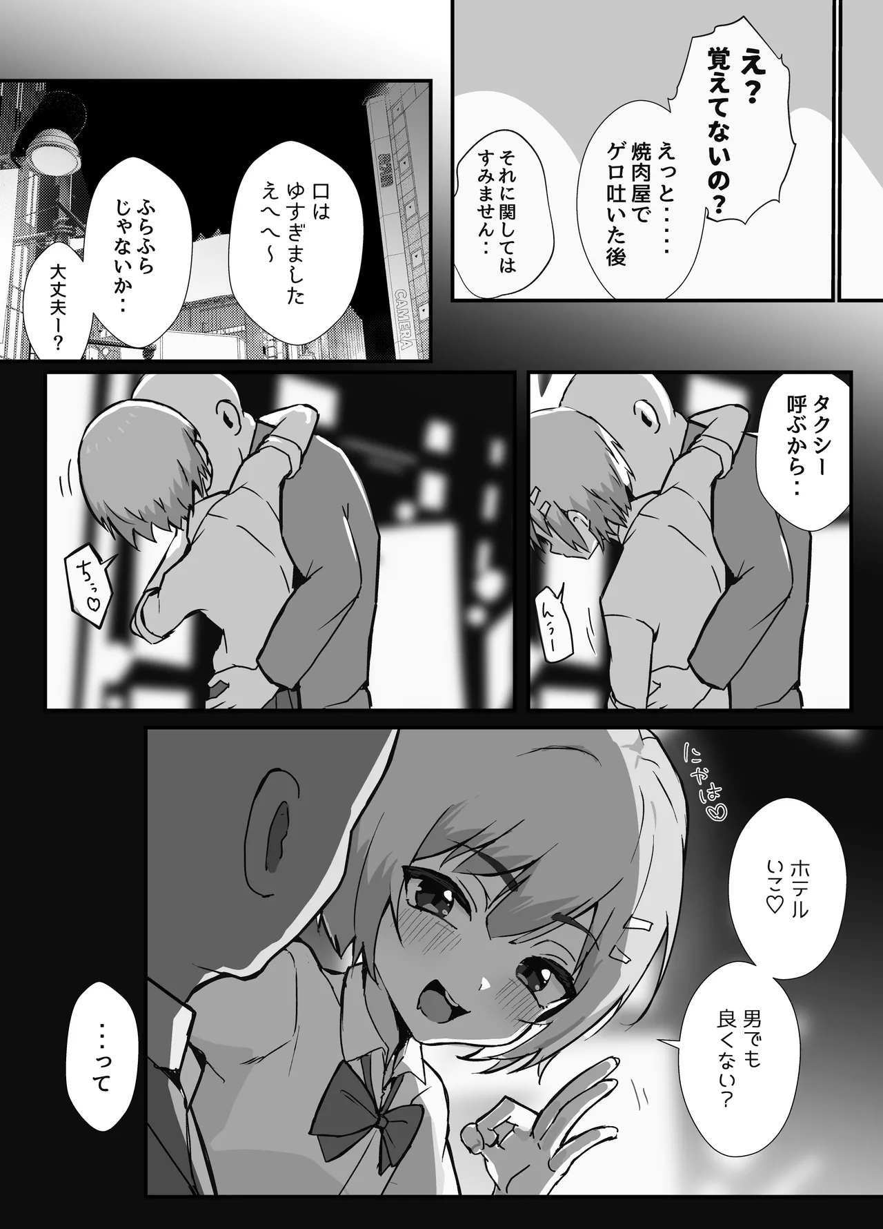 冴えないぼくが女装パパ活したら人生変わった話 - page12