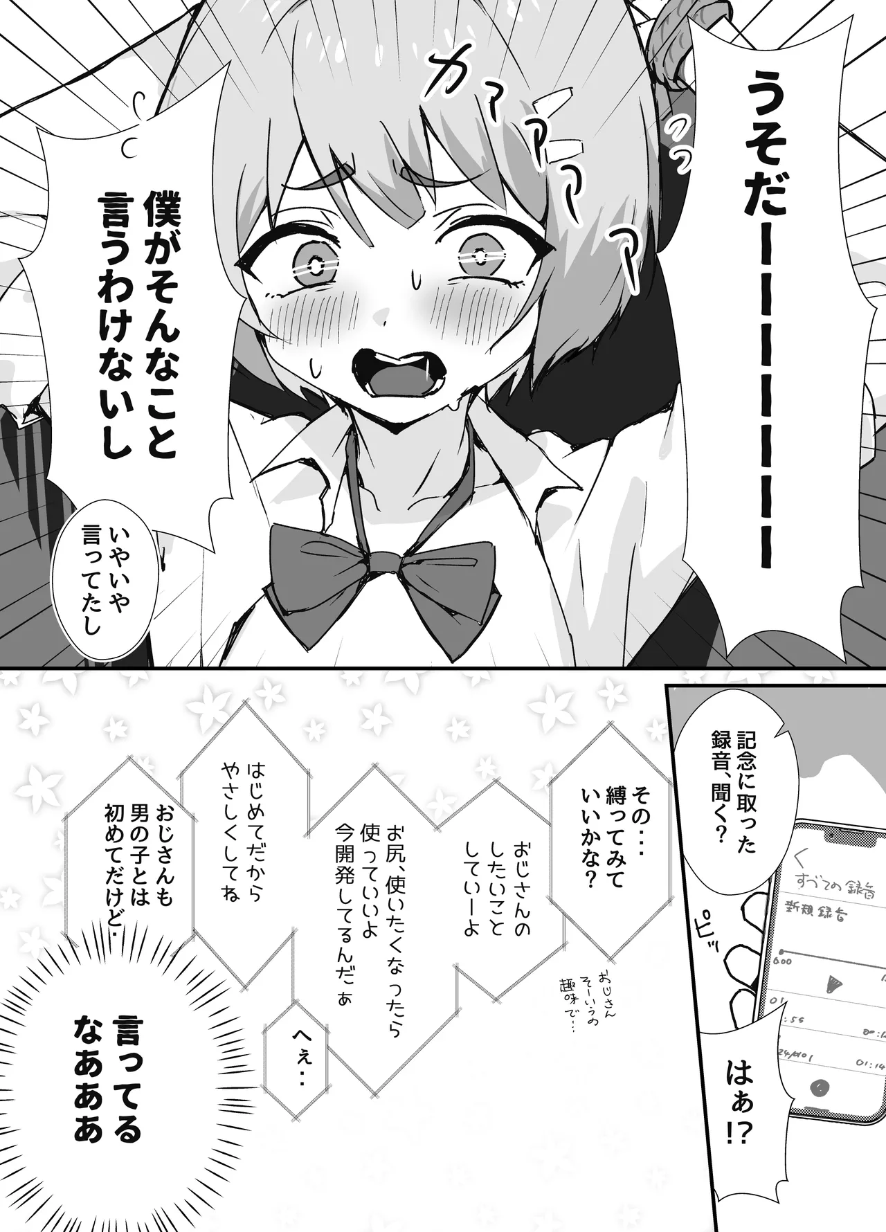冴えないぼくが女装パパ活したら人生変わった話 - page13