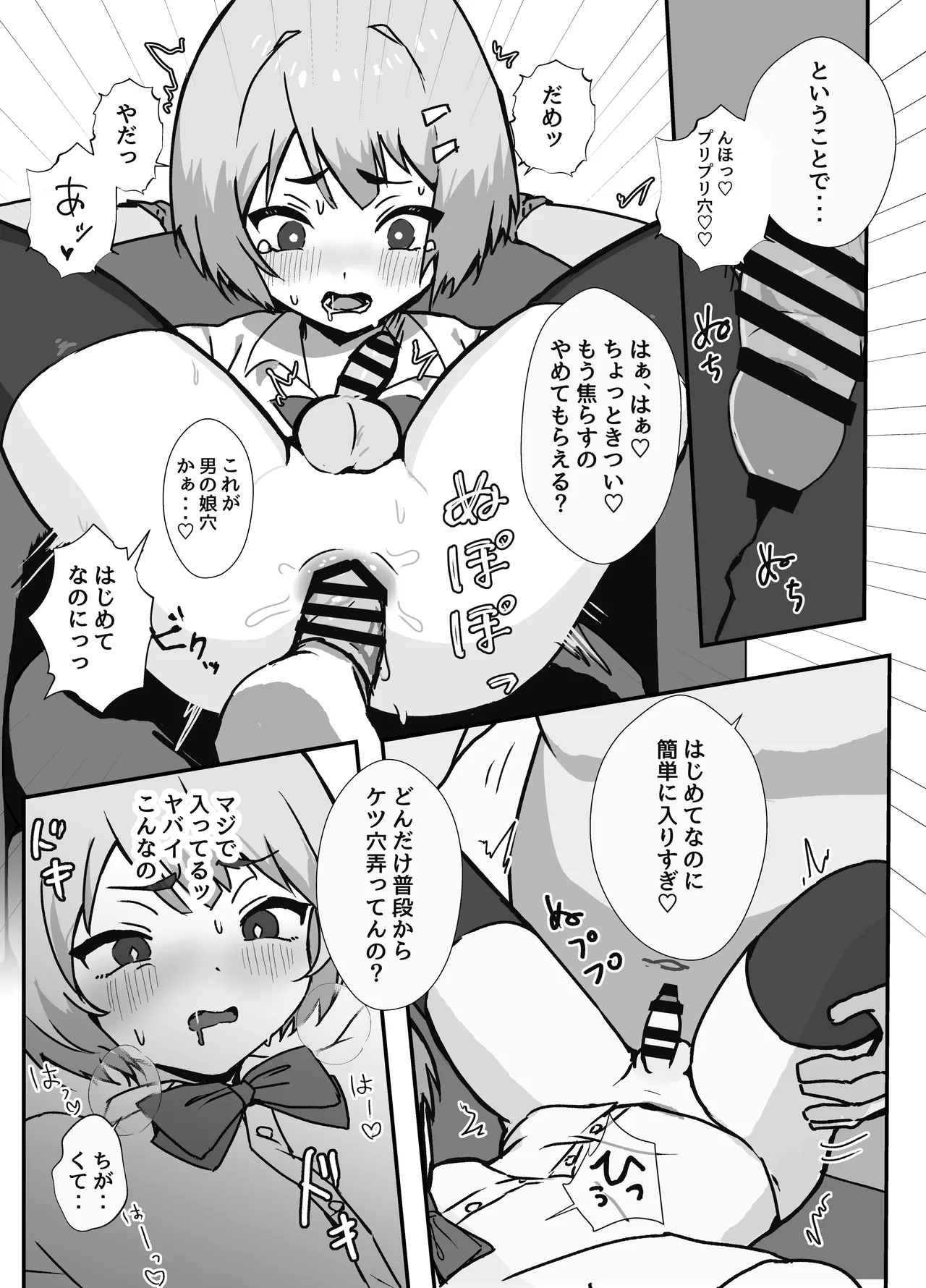 冴えないぼくが女装パパ活したら人生変わった話 - page14