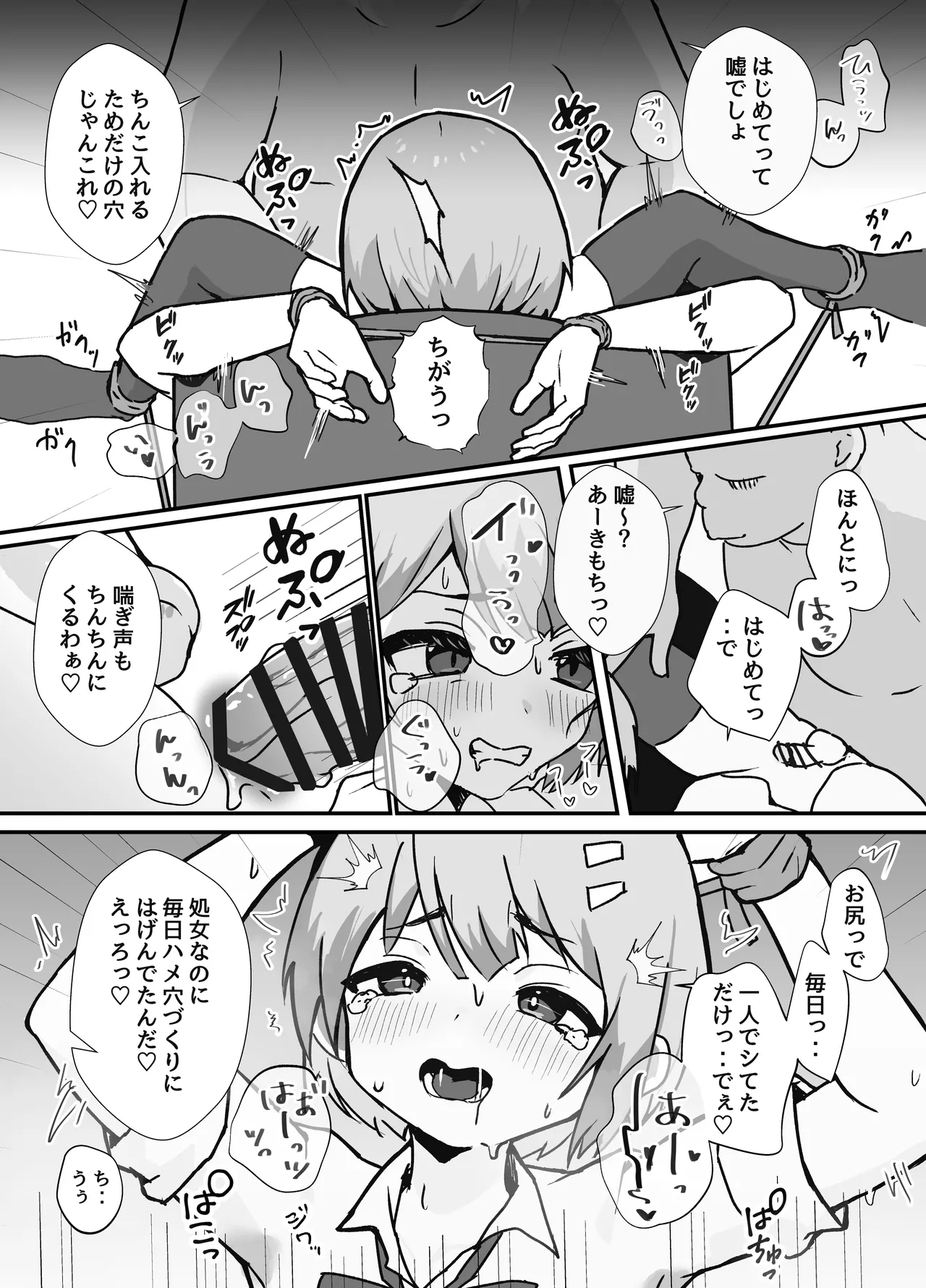 冴えないぼくが女装パパ活したら人生変わった話 - page15