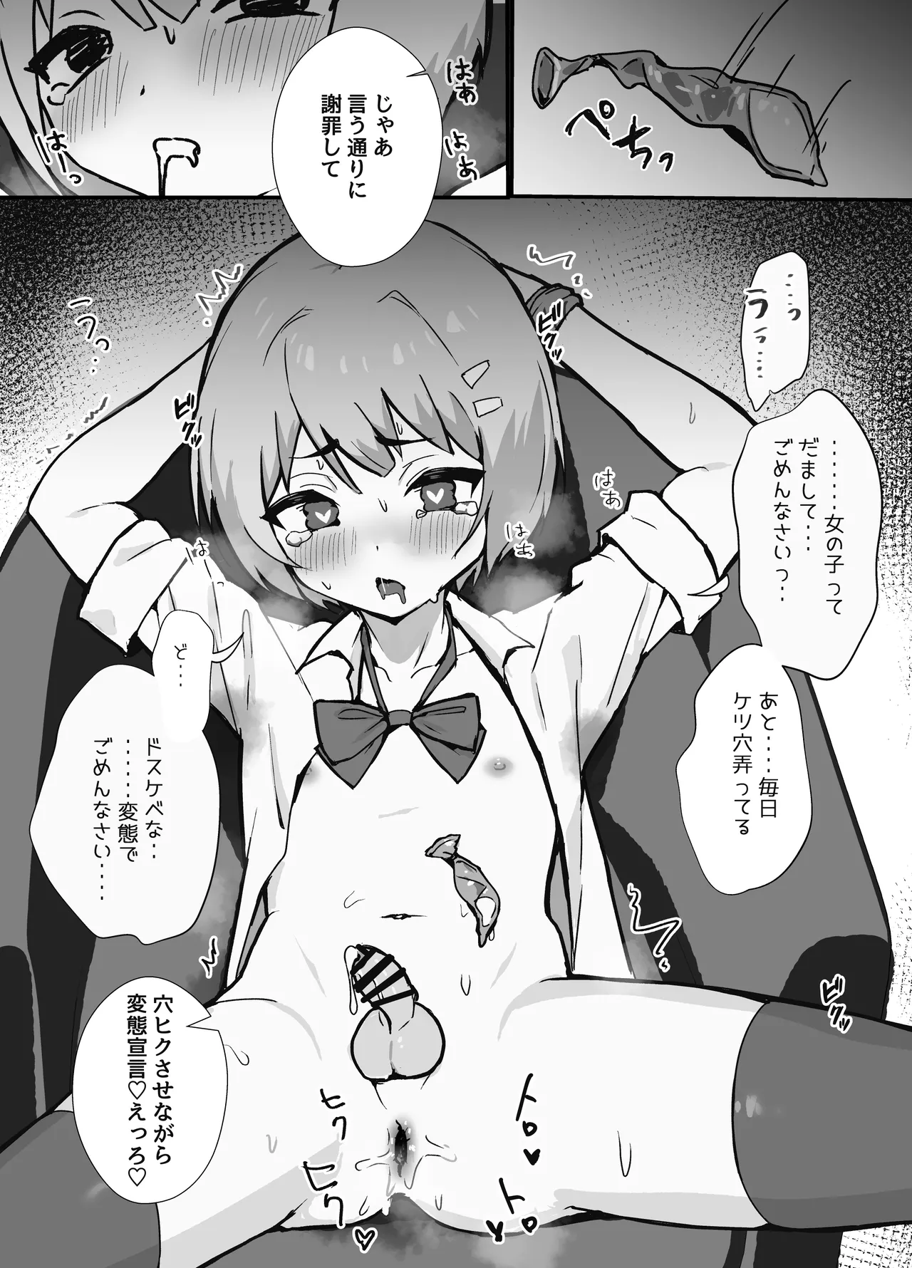 冴えないぼくが女装パパ活したら人生変わった話 - page17