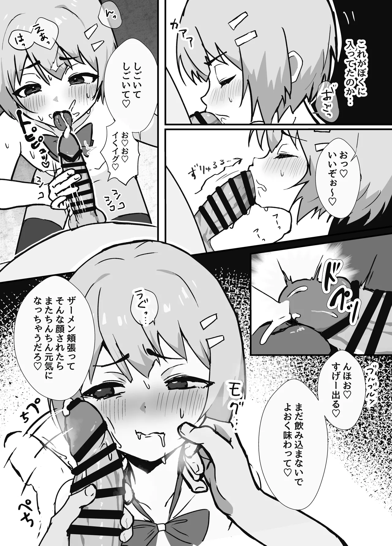 冴えないぼくが女装パパ活したら人生変わった話 - page19