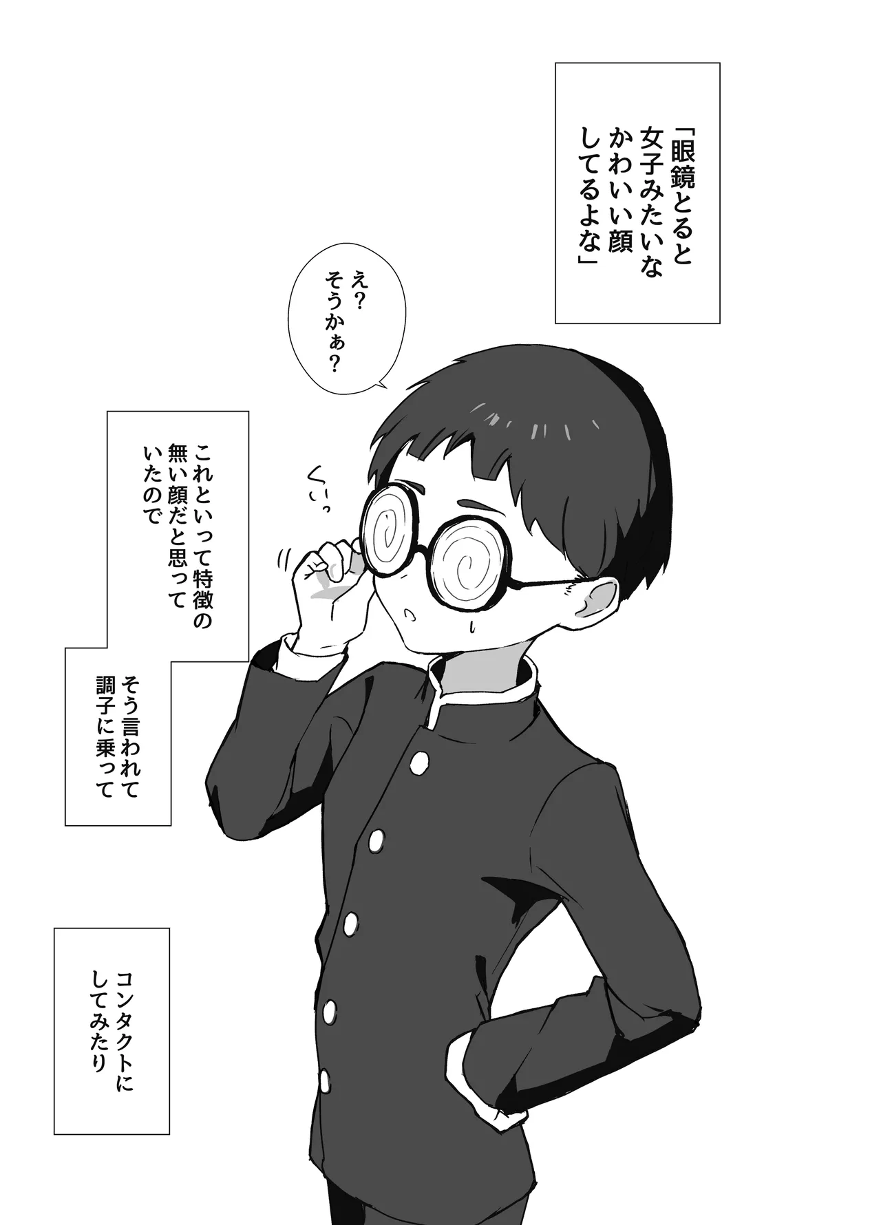 冴えないぼくが女装パパ活したら人生変わった話 - page2