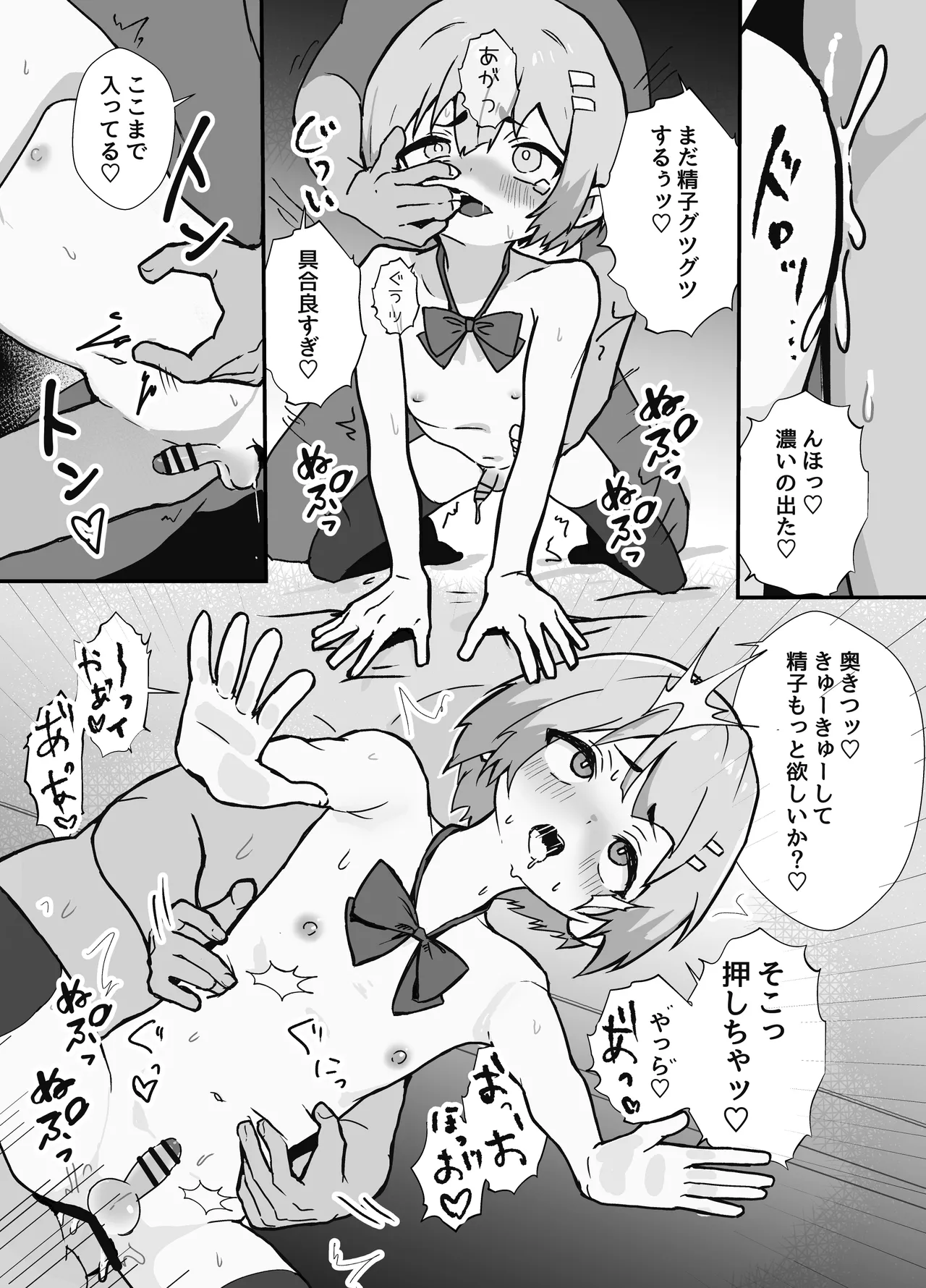 冴えないぼくが女装パパ活したら人生変わった話 - page22