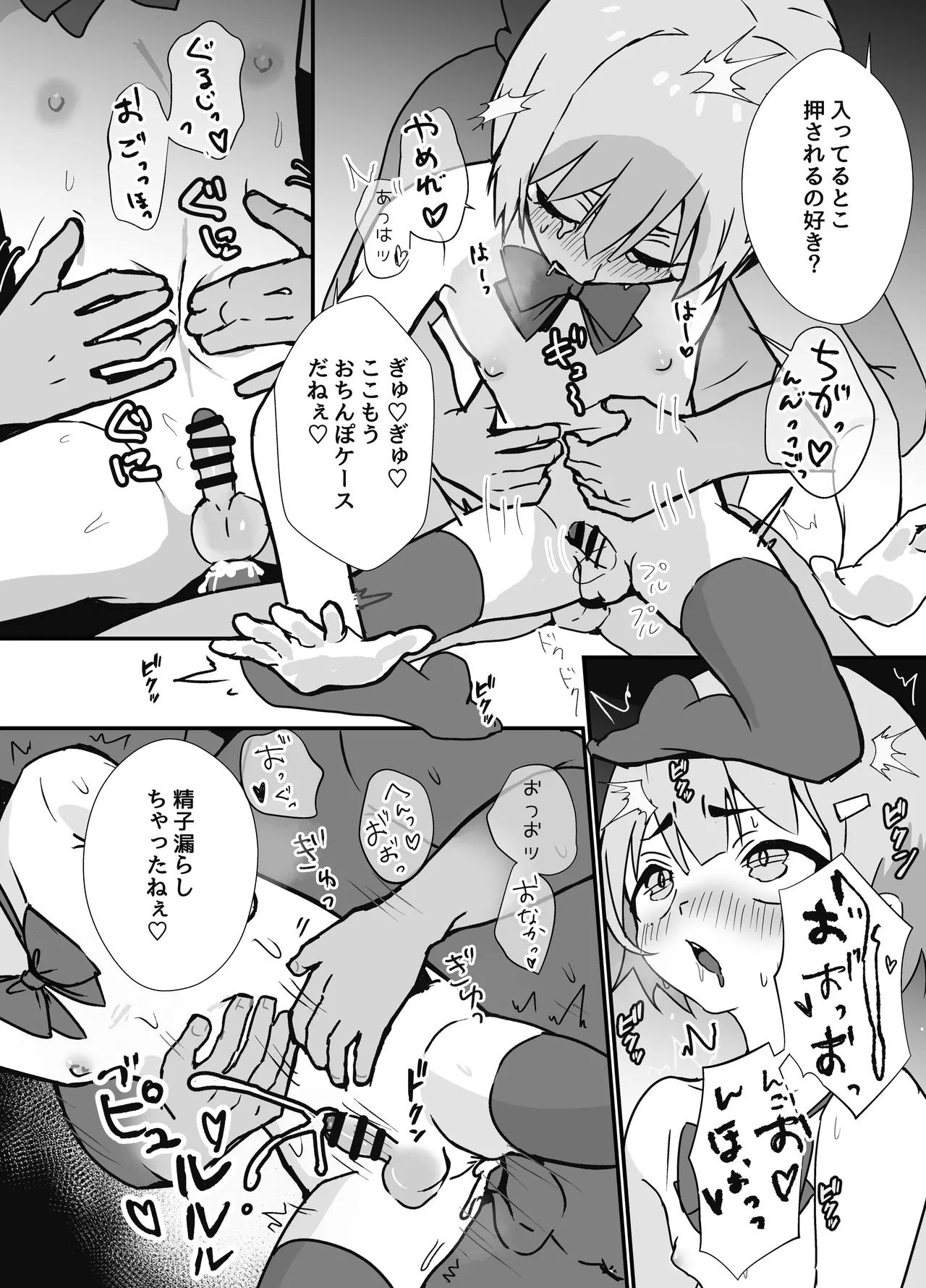 冴えないぼくが女装パパ活したら人生変わった話 - page23