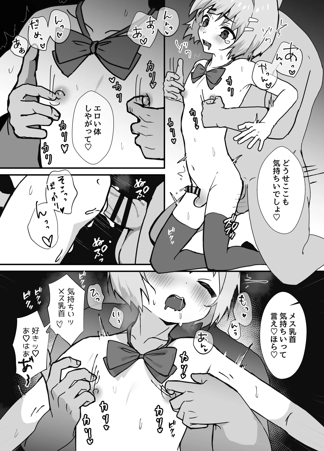 冴えないぼくが女装パパ活したら人生変わった話 - page24