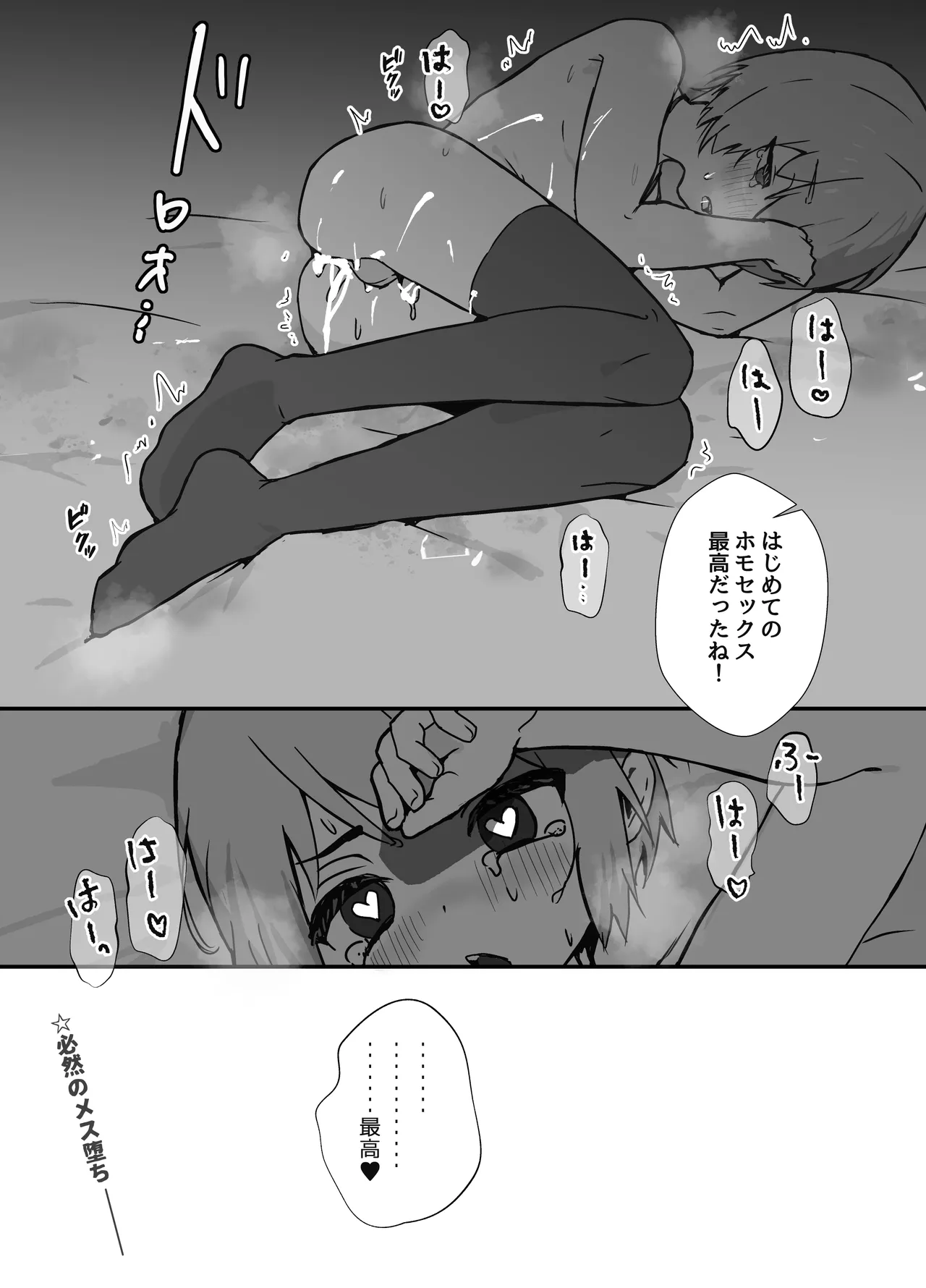 冴えないぼくが女装パパ活したら人生変わった話 - page26