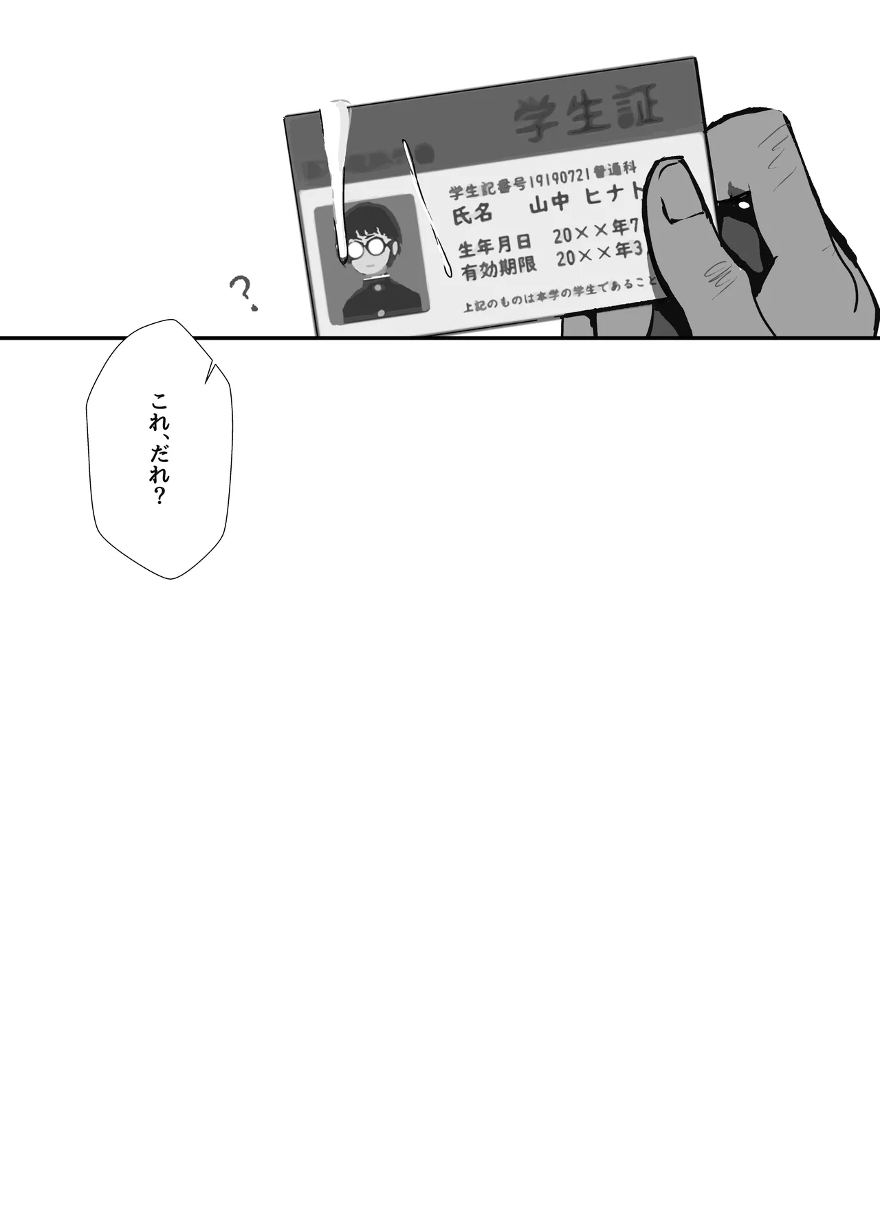 冴えないぼくが女装パパ活したら人生変わった話 - page28