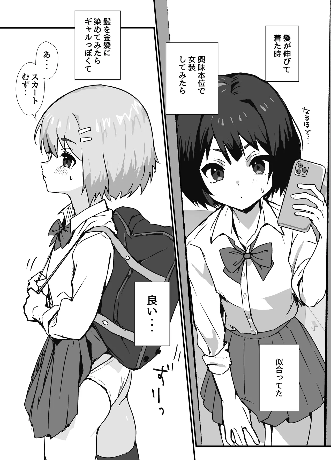 冴えないぼくが女装パパ活したら人生変わった話 - page3