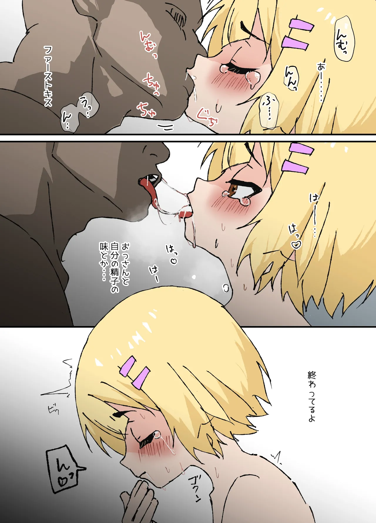 冴えないぼくが女装パパ活したら人生変わった話 - page34