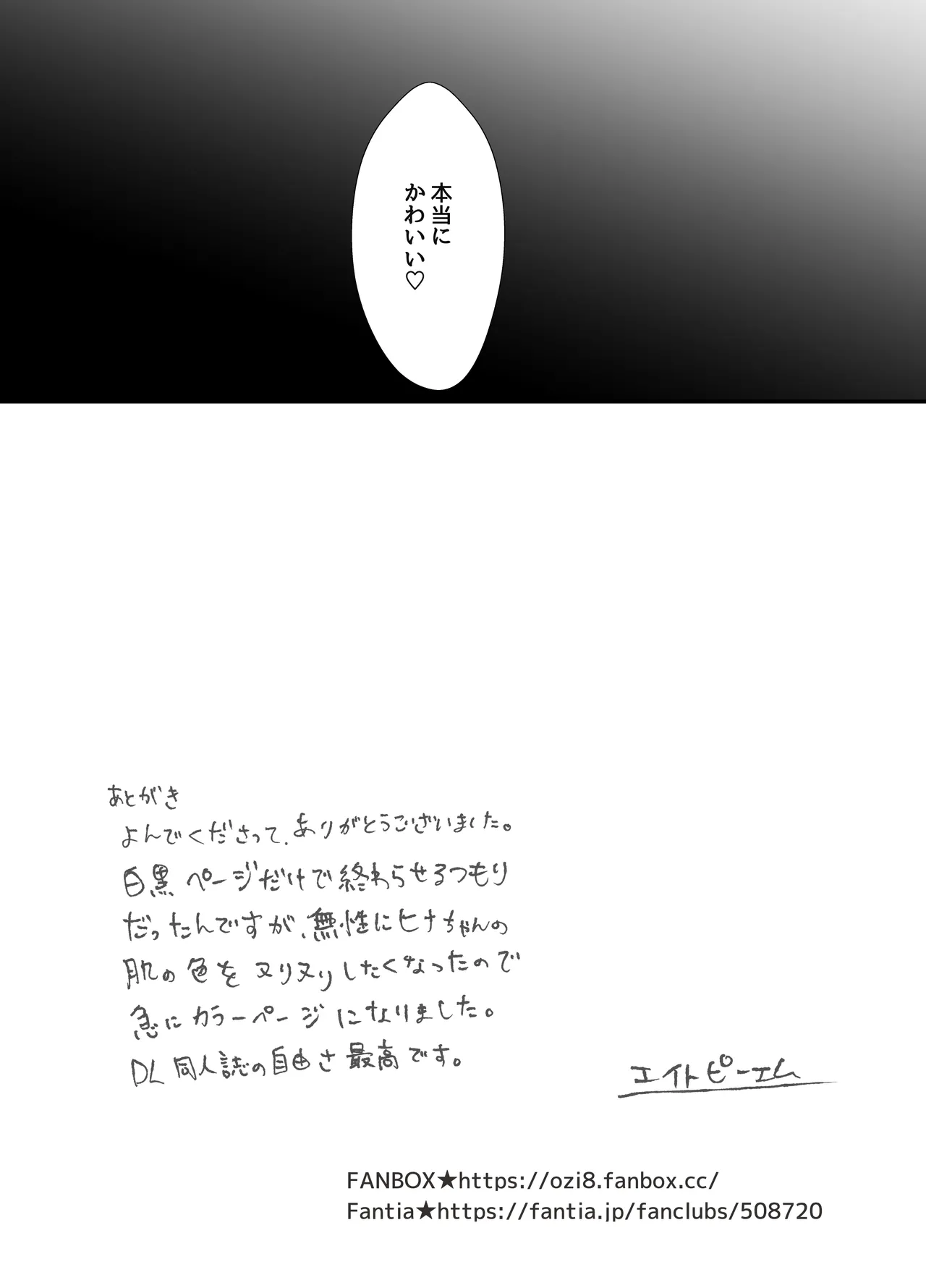 冴えないぼくが女装パパ活したら人生変わった話 - page38