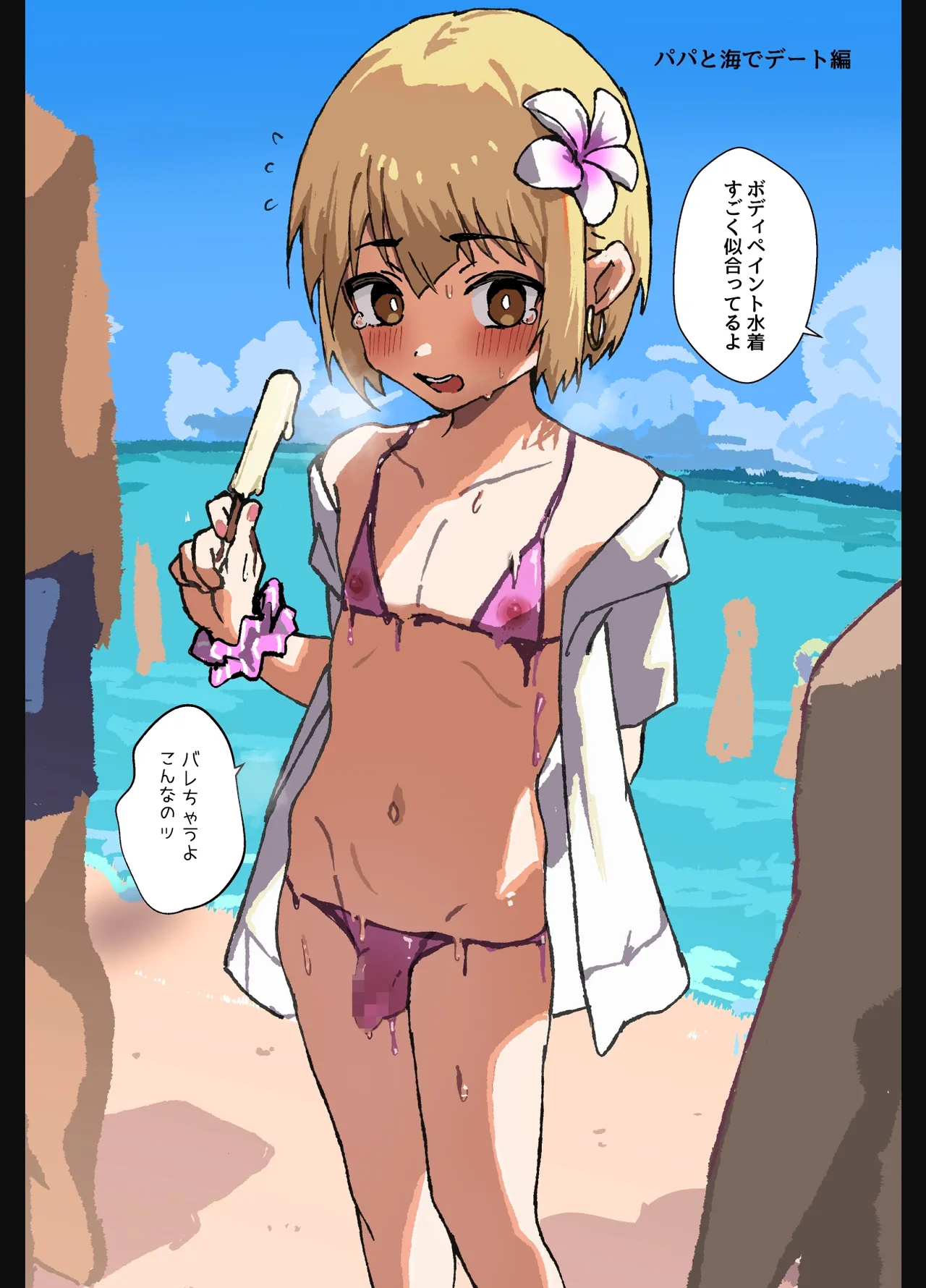 冴えないぼくが女装パパ活したら人生変わった話 - page41