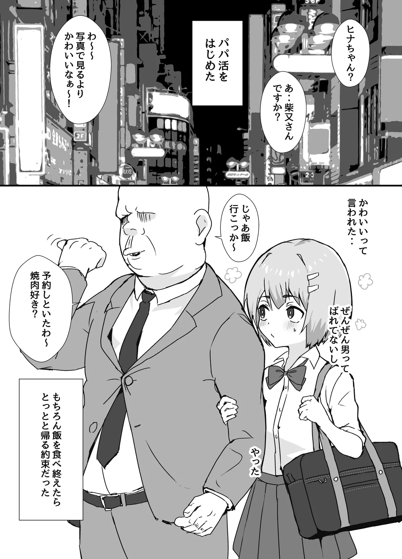 冴えないぼくが女装パパ活したら人生変わった話 - page5