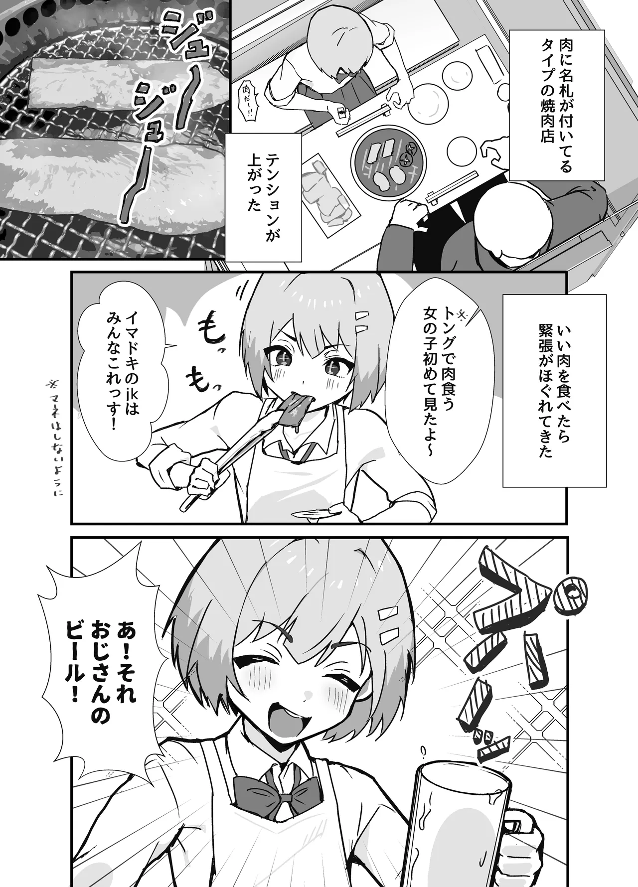 冴えないぼくが女装パパ活したら人生変わった話 - page6