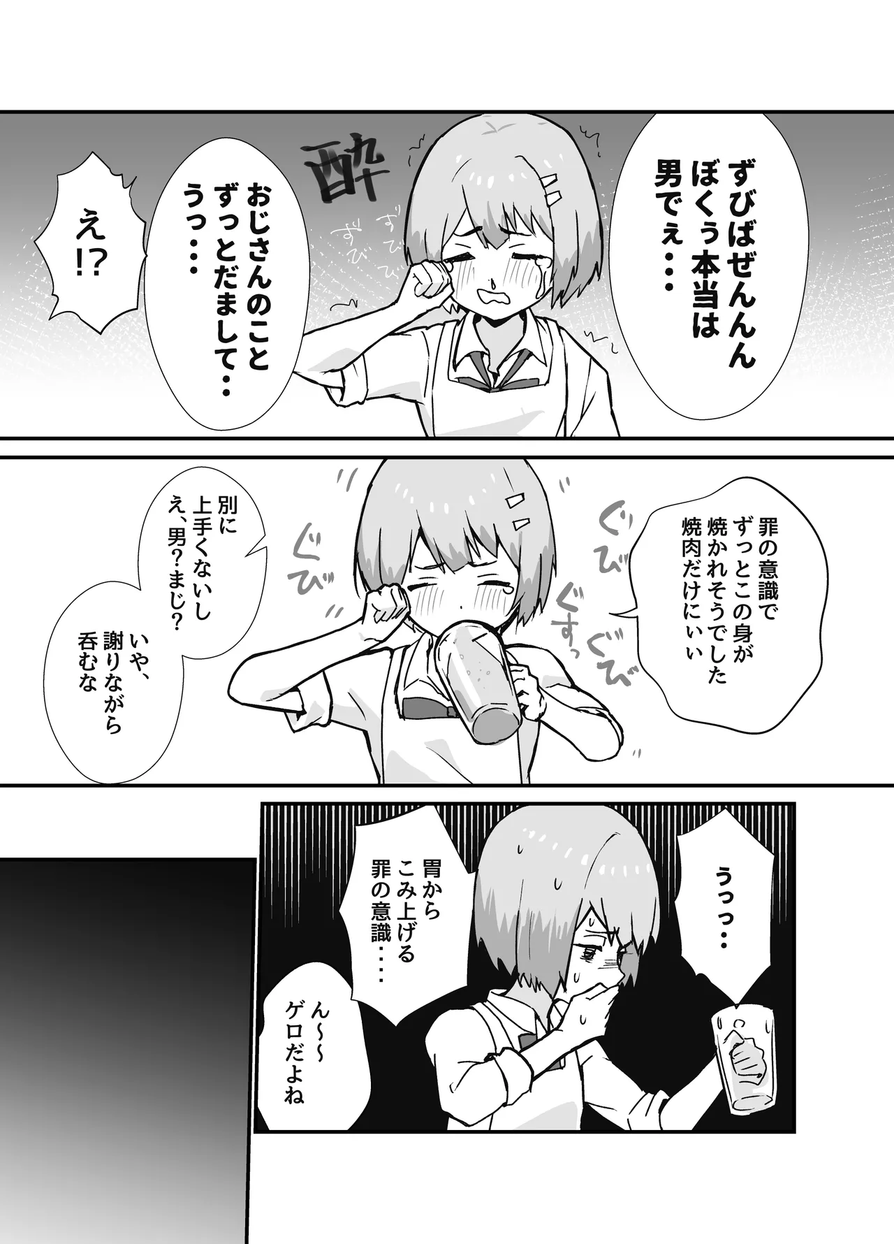 冴えないぼくが女装パパ活したら人生変わった話 - page7