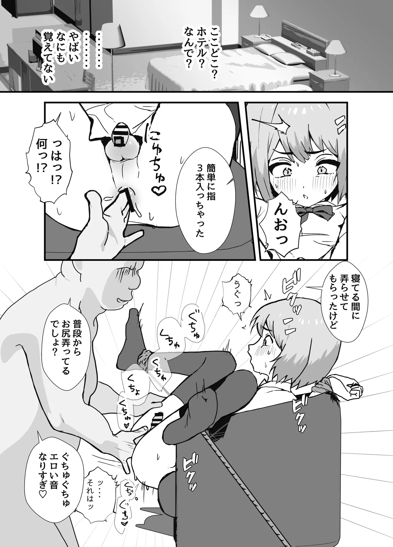 冴えないぼくが女装パパ活したら人生変わった話 - page9