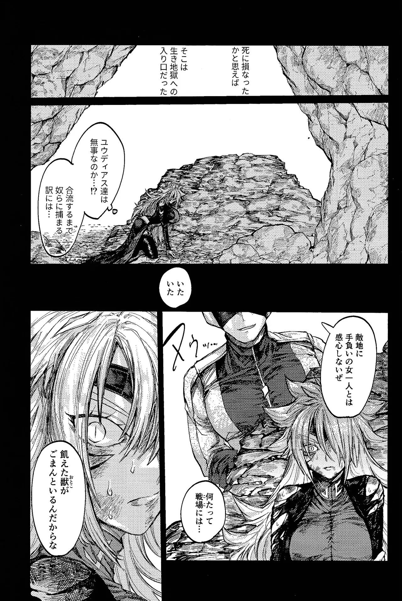 誇り高きベルギャーの女戦士は無様にも敗北し異種族の性処理係に転職しました - page2