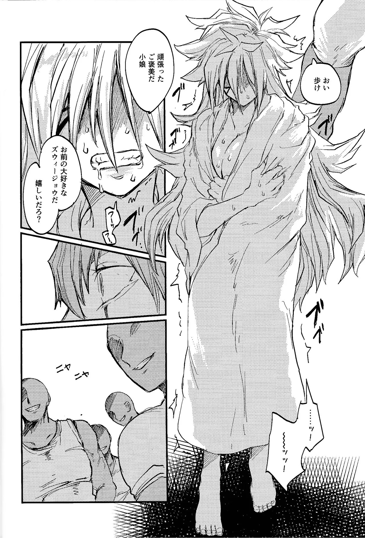 誇り高きベルギャーの女戦士は無様にも敗北し異種族の性処理係に転職しました - page21