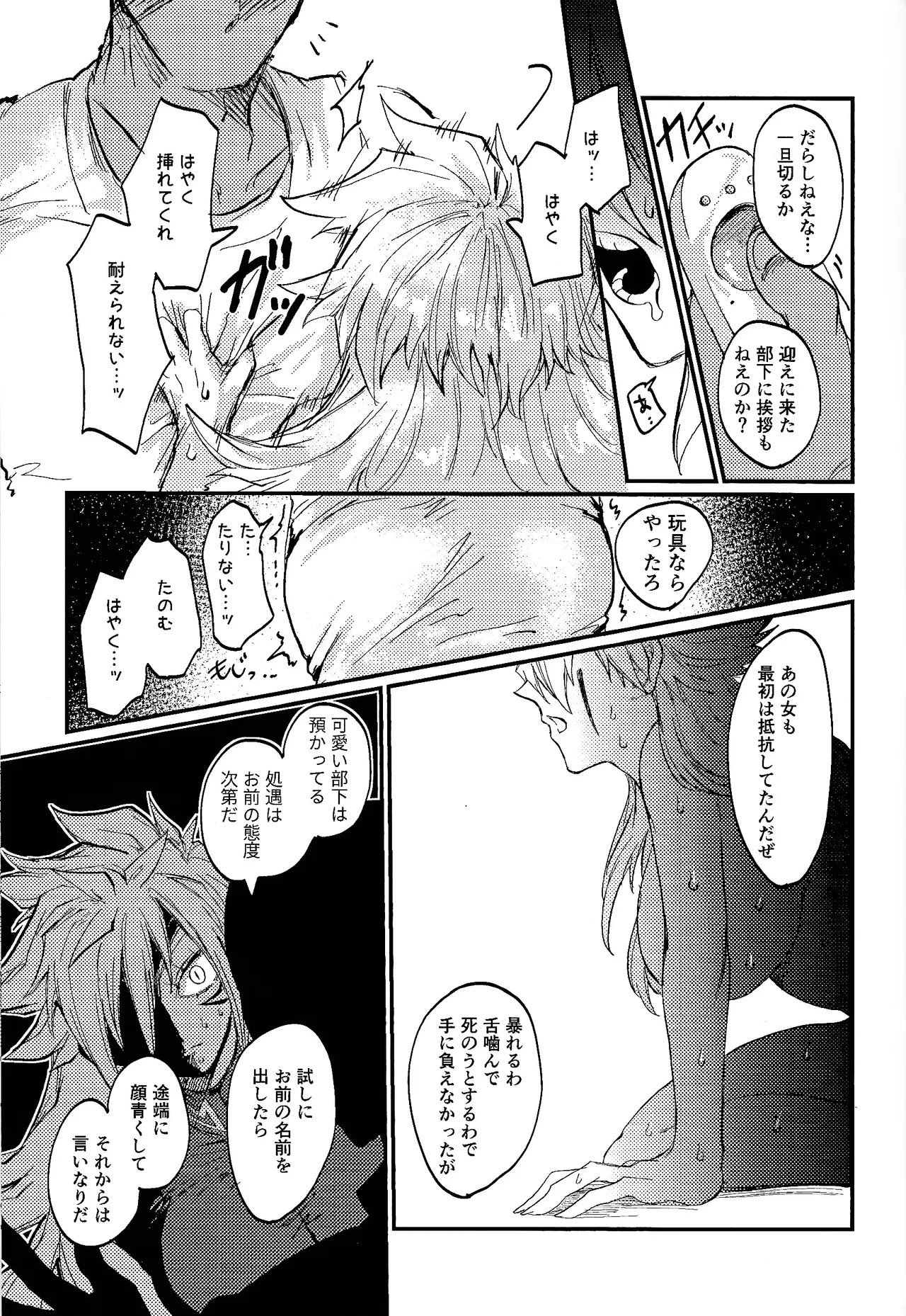 誇り高きベルギャーの女戦士は無様にも敗北し異種族の性処理係に転職しました - page22