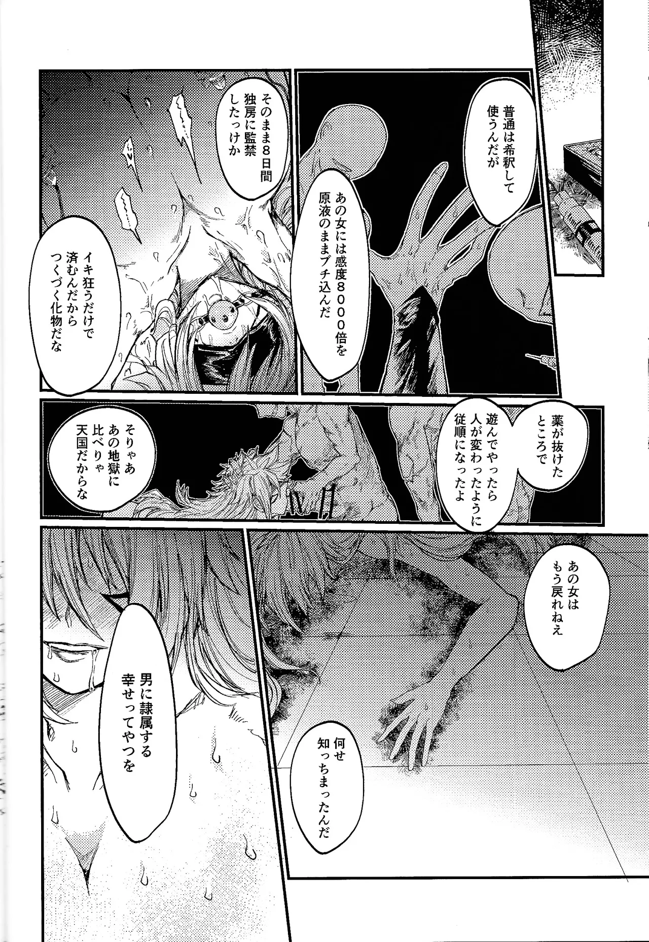 誇り高きベルギャーの女戦士は無様にも敗北し異種族の性処理係に転職しました - page23