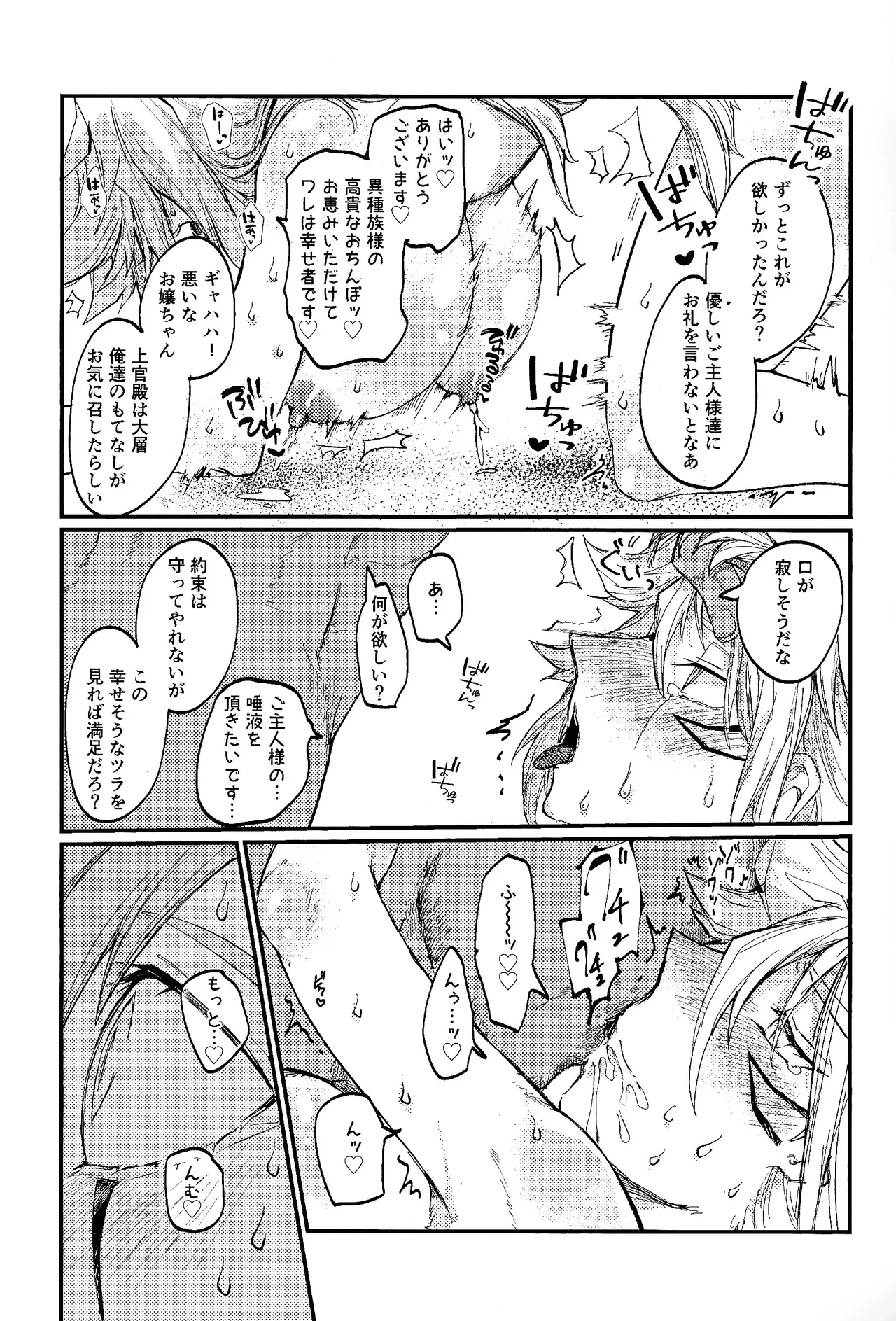 誇り高きベルギャーの女戦士は無様にも敗北し異種族の性処理係に転職しました - page26