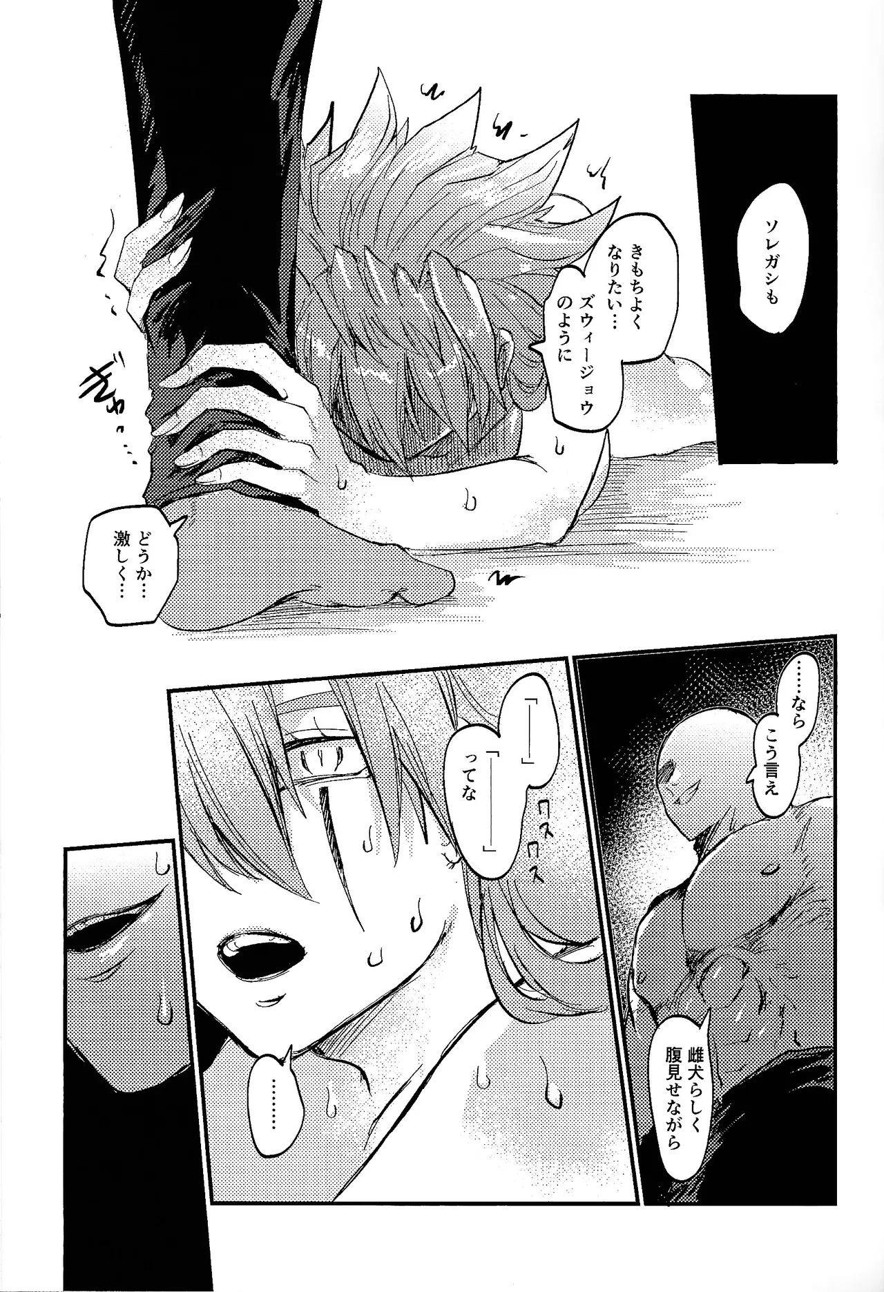 誇り高きベルギャーの女戦士は無様にも敗北し異種族の性処理係に転職しました - page28