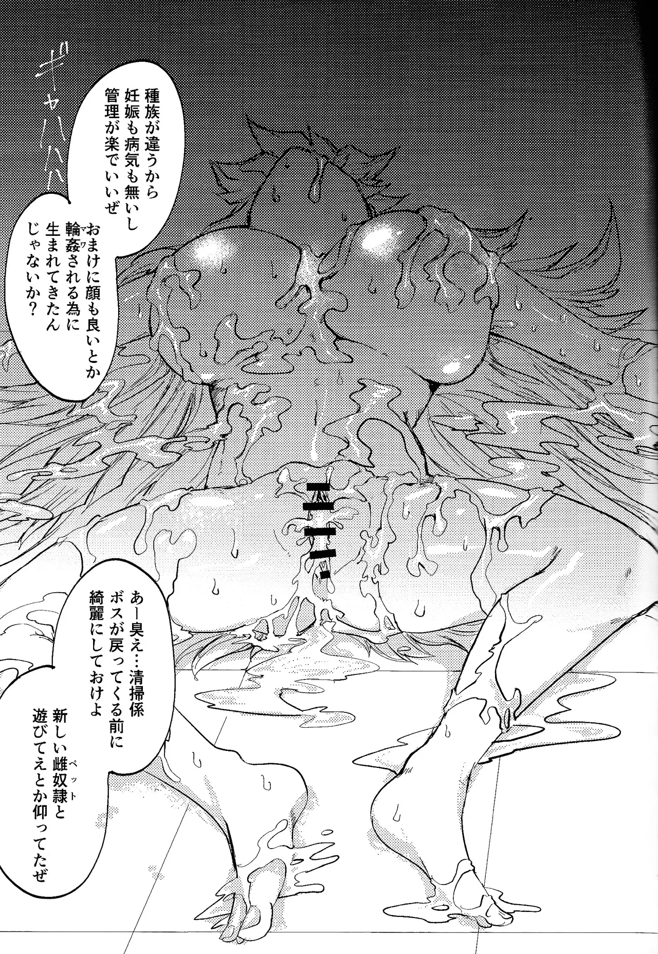 誇り高きベルギャーの女戦士は無様にも敗北し異種族の性処理係に転職しました - page36