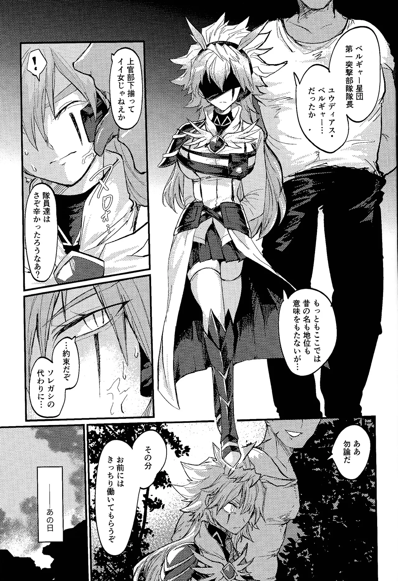 誇り高きベルギャーの女戦士は無様にも敗北し異種族の性処理係に転職しました - page4