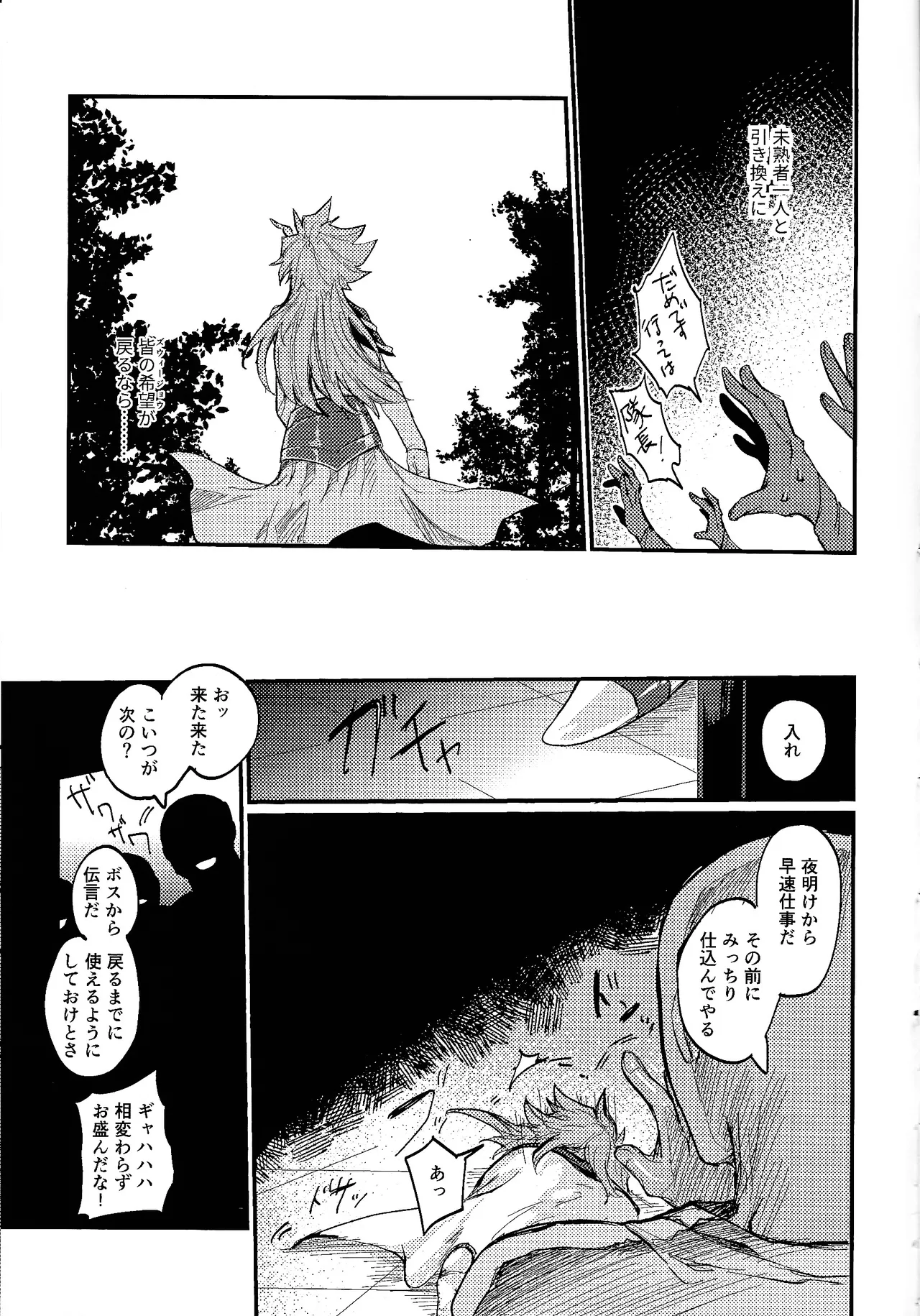 誇り高きベルギャーの女戦士は無様にも敗北し異種族の性処理係に転職しました - page6