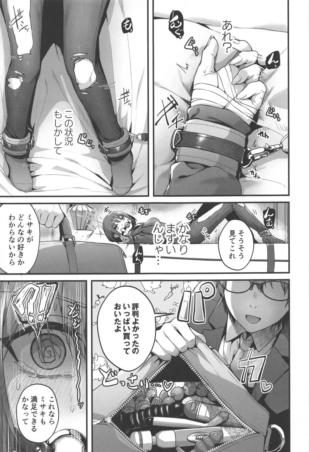 先生は私を××してくれない - page11