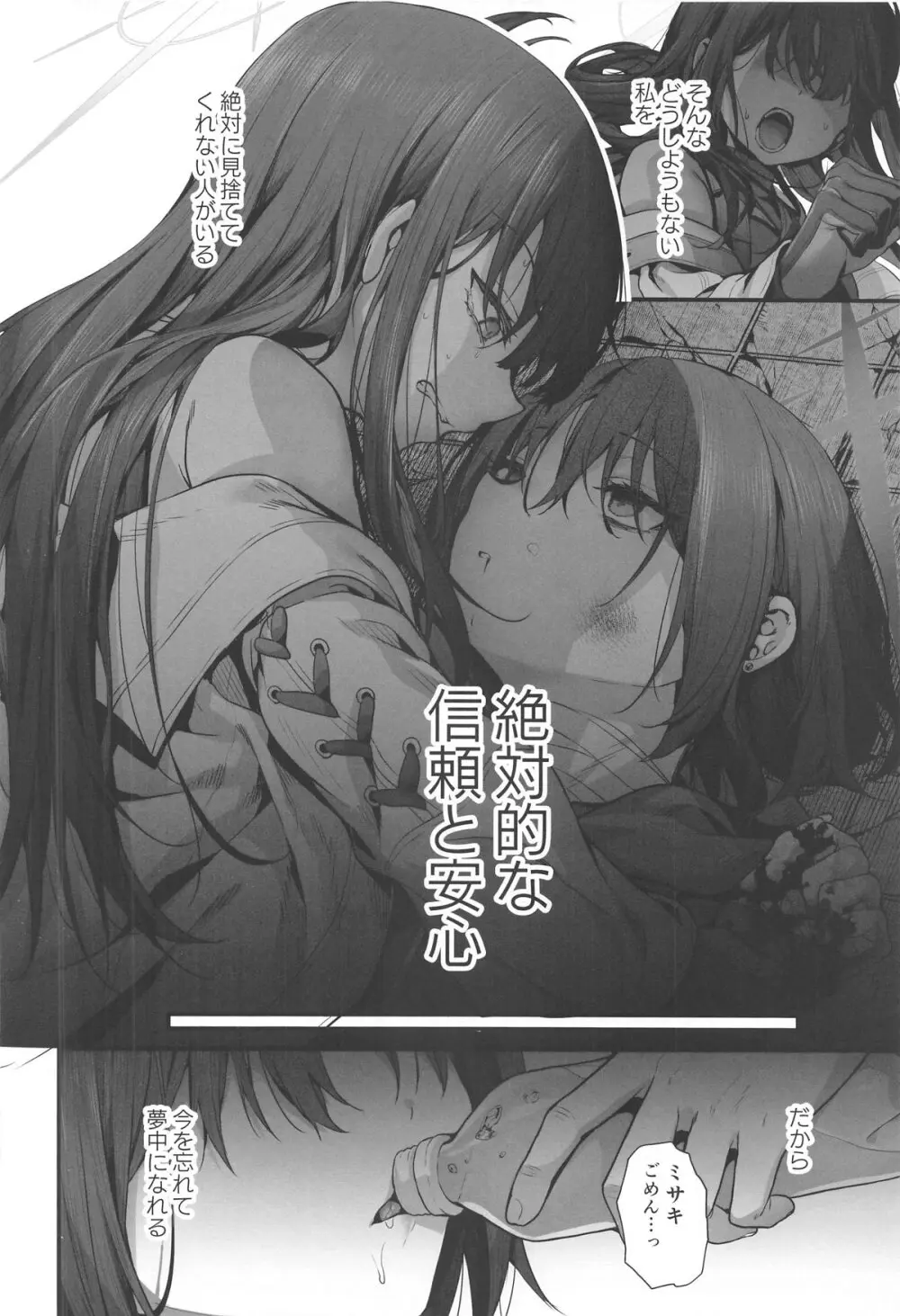先生は私を××してくれない - page66
