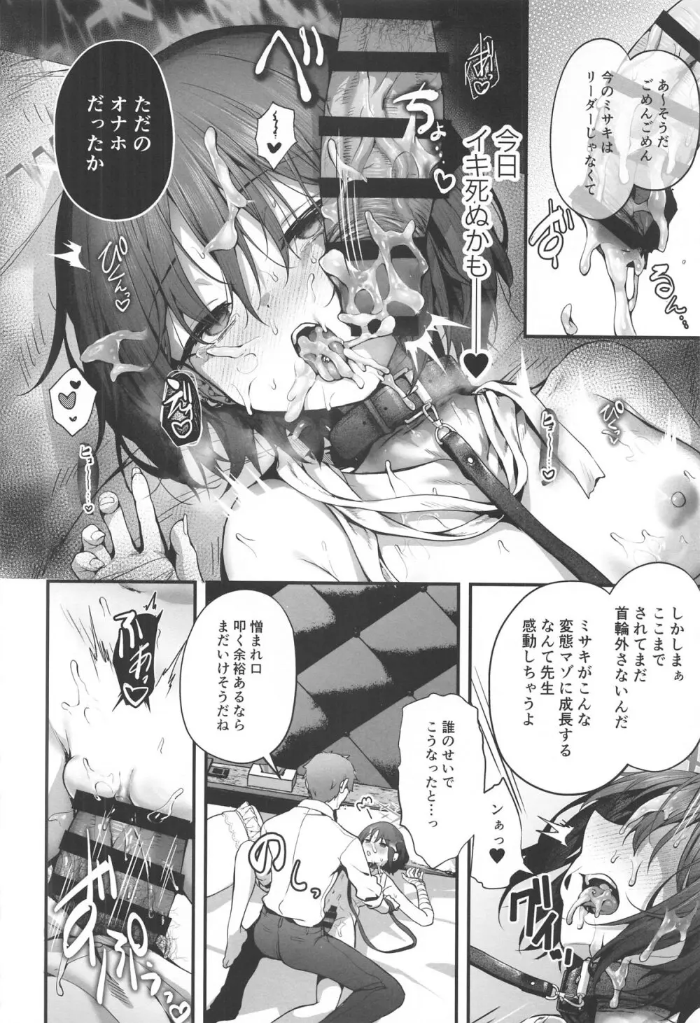 先生は私を××してくれない - page76